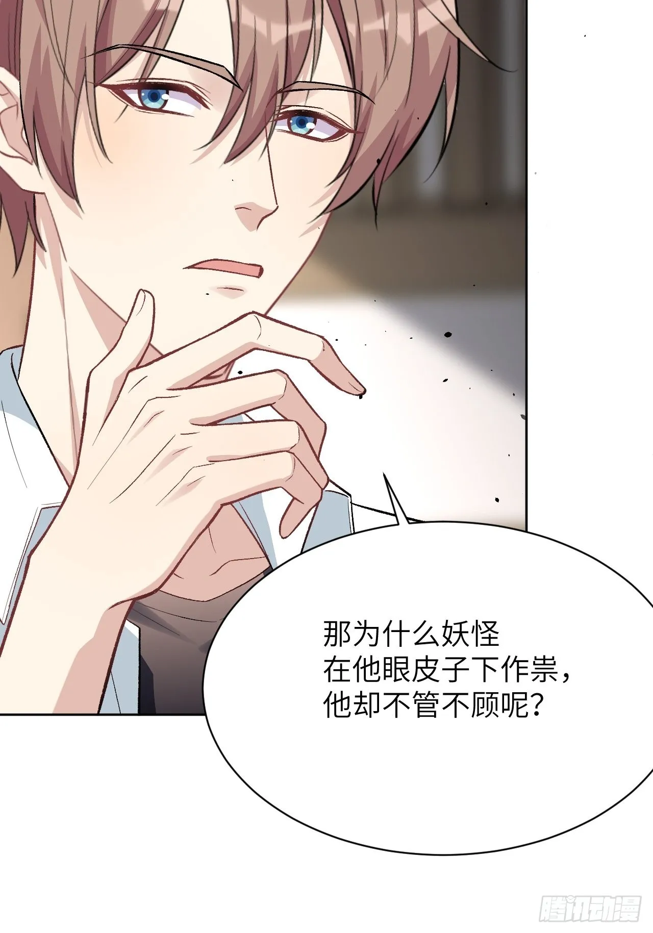 第61话：妖神灼冥（十） 第5页