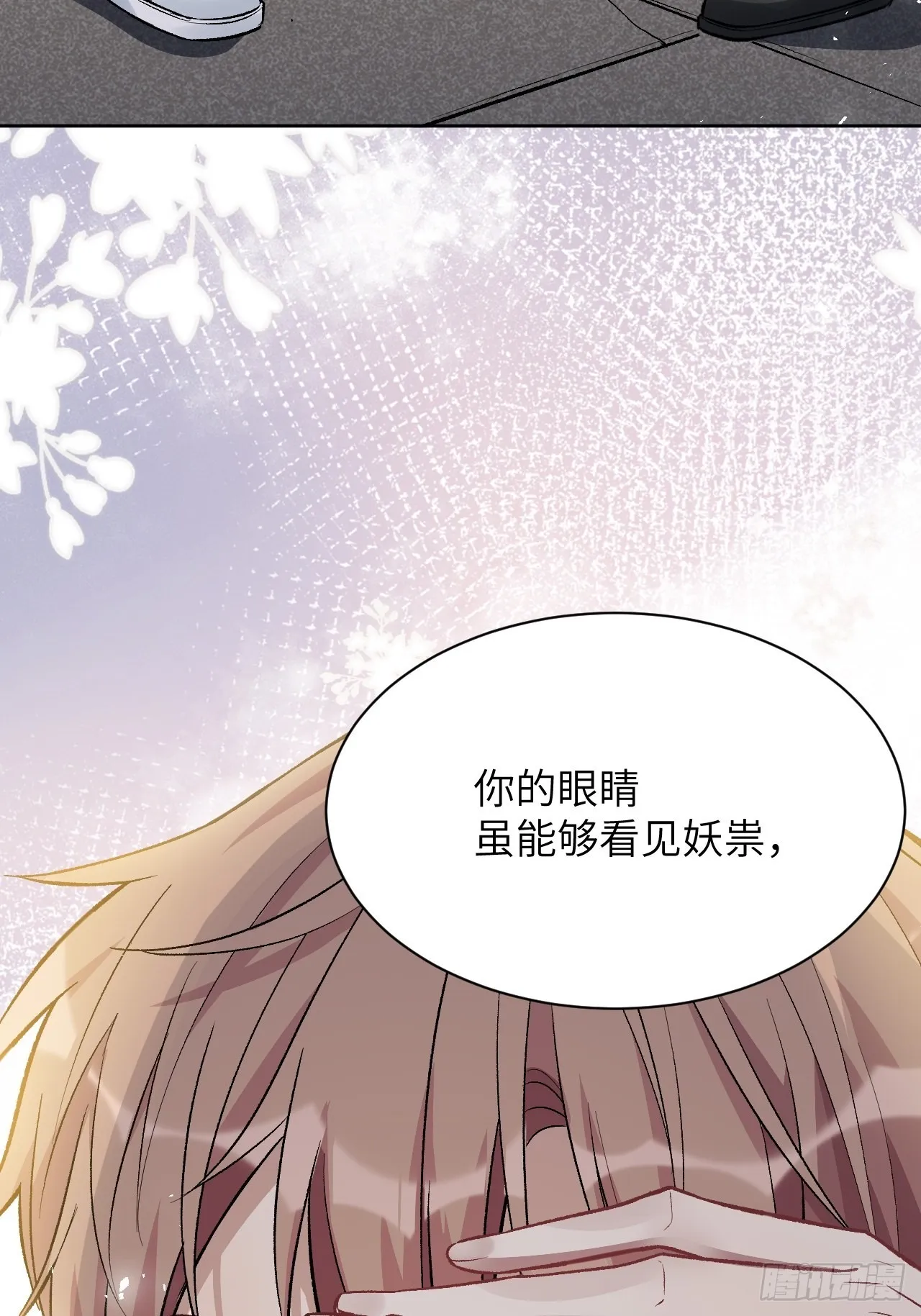 第61话：妖神灼冥（十） 第7页