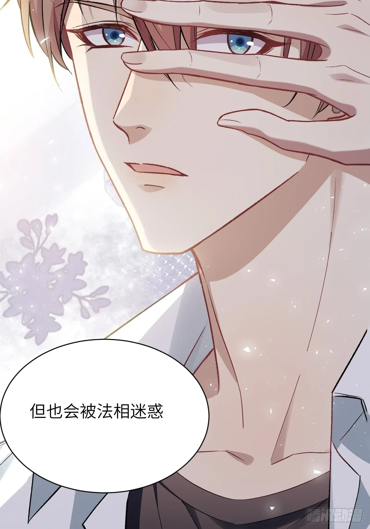 第61话：妖神灼冥（十） 第8页