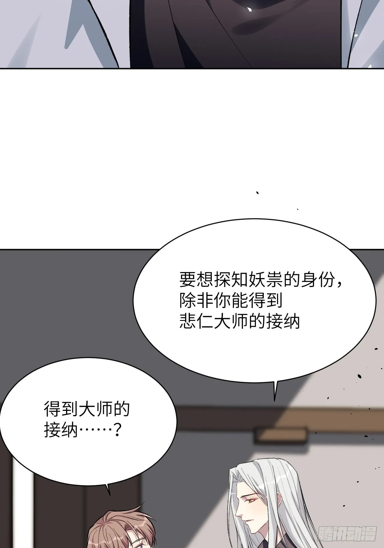第61话：妖神灼冥（十） 第9页
