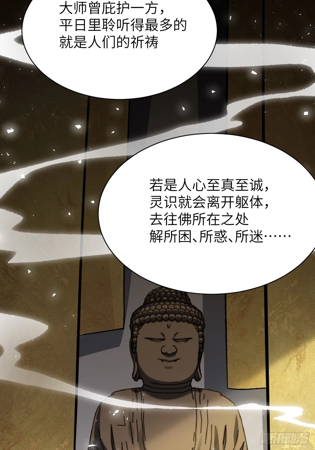 第61话：妖神灼冥（十） 第11页
