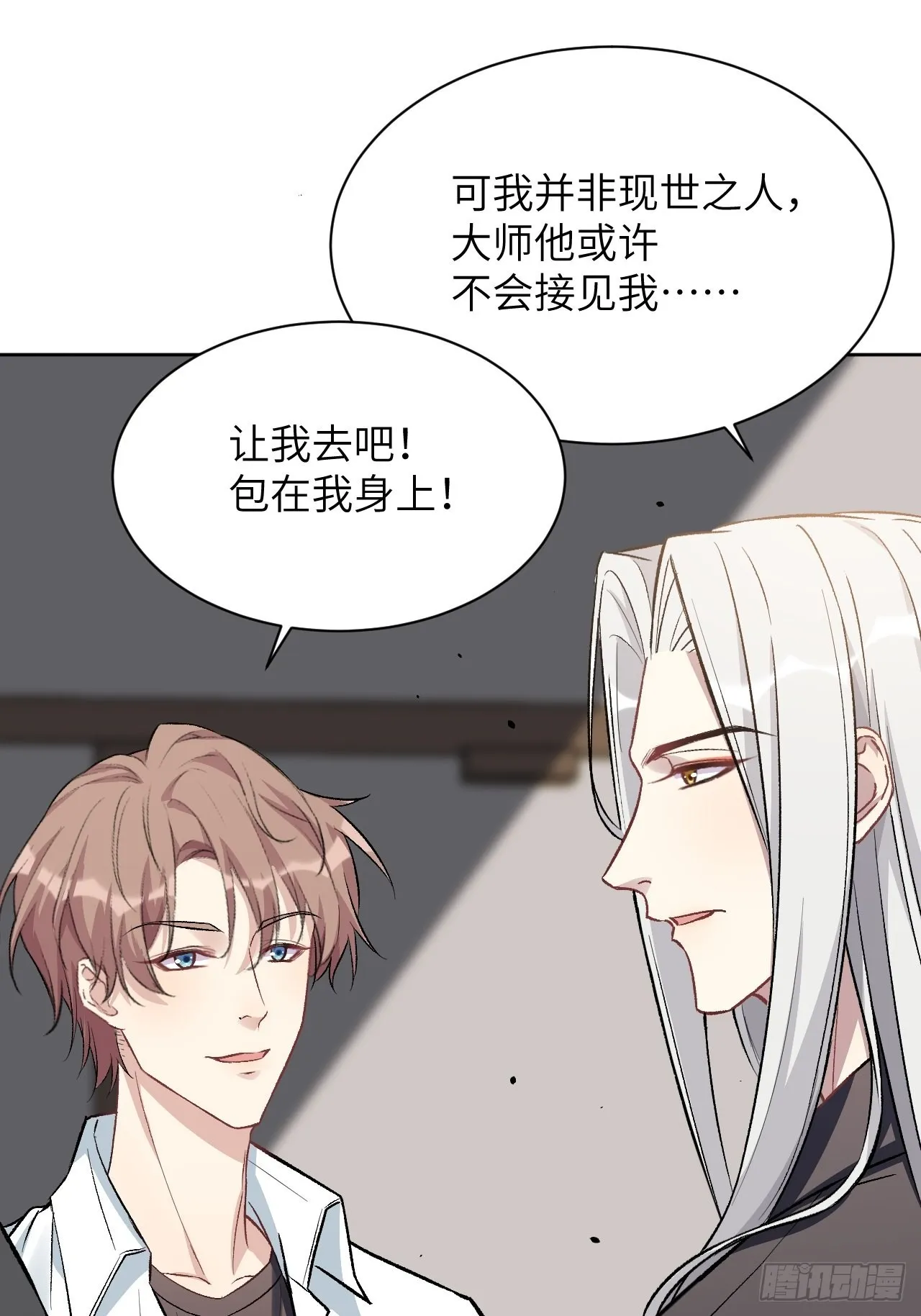 第61话：妖神灼冥（十） 第13页