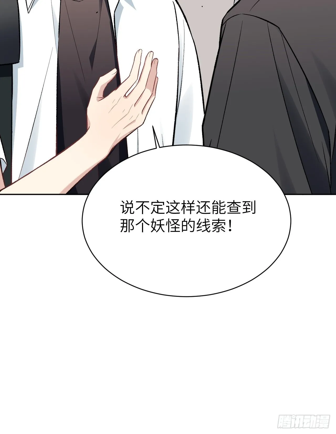 第61话：妖神灼冥（十） 第14页