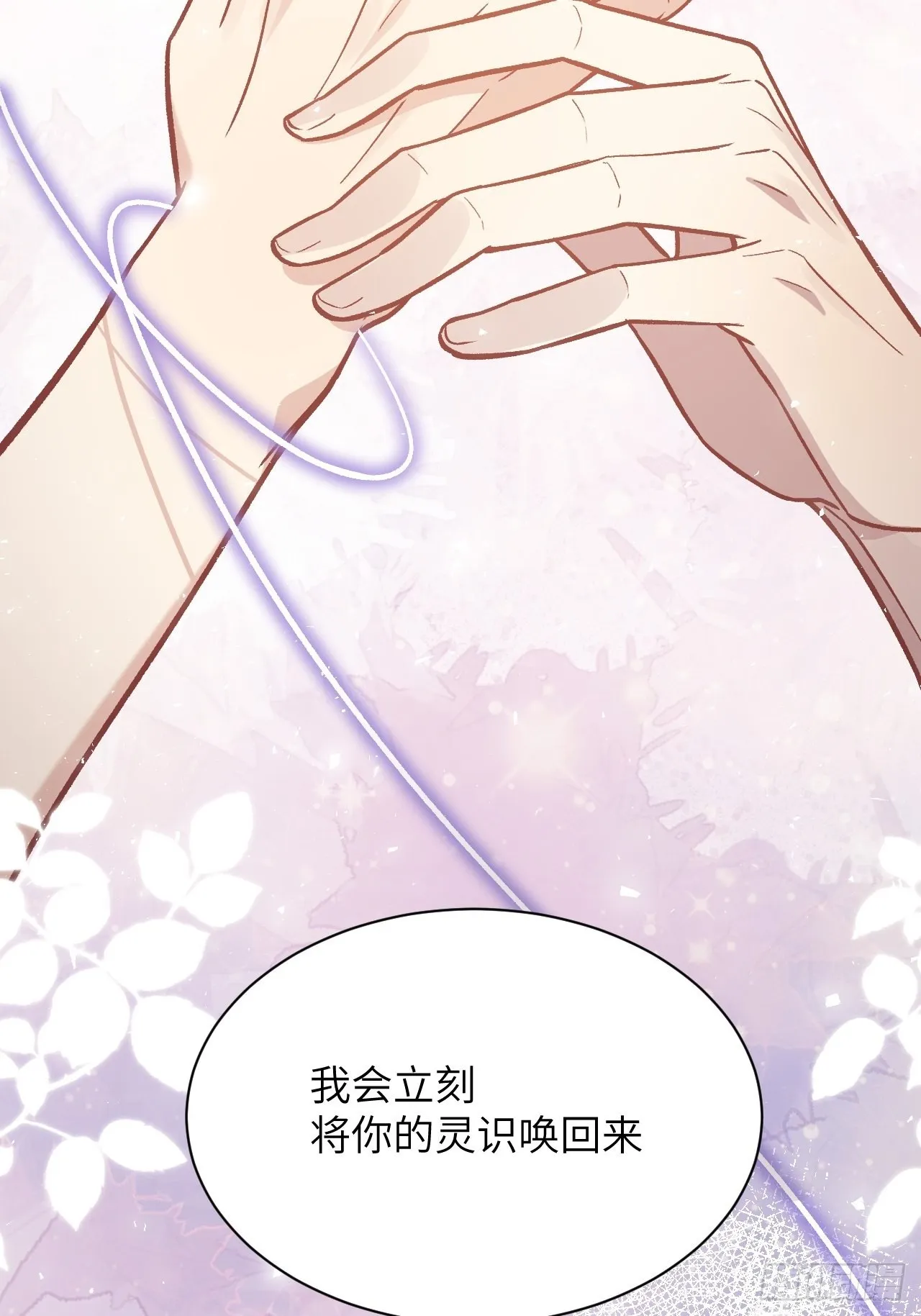 第61话：妖神灼冥（十） 第23页