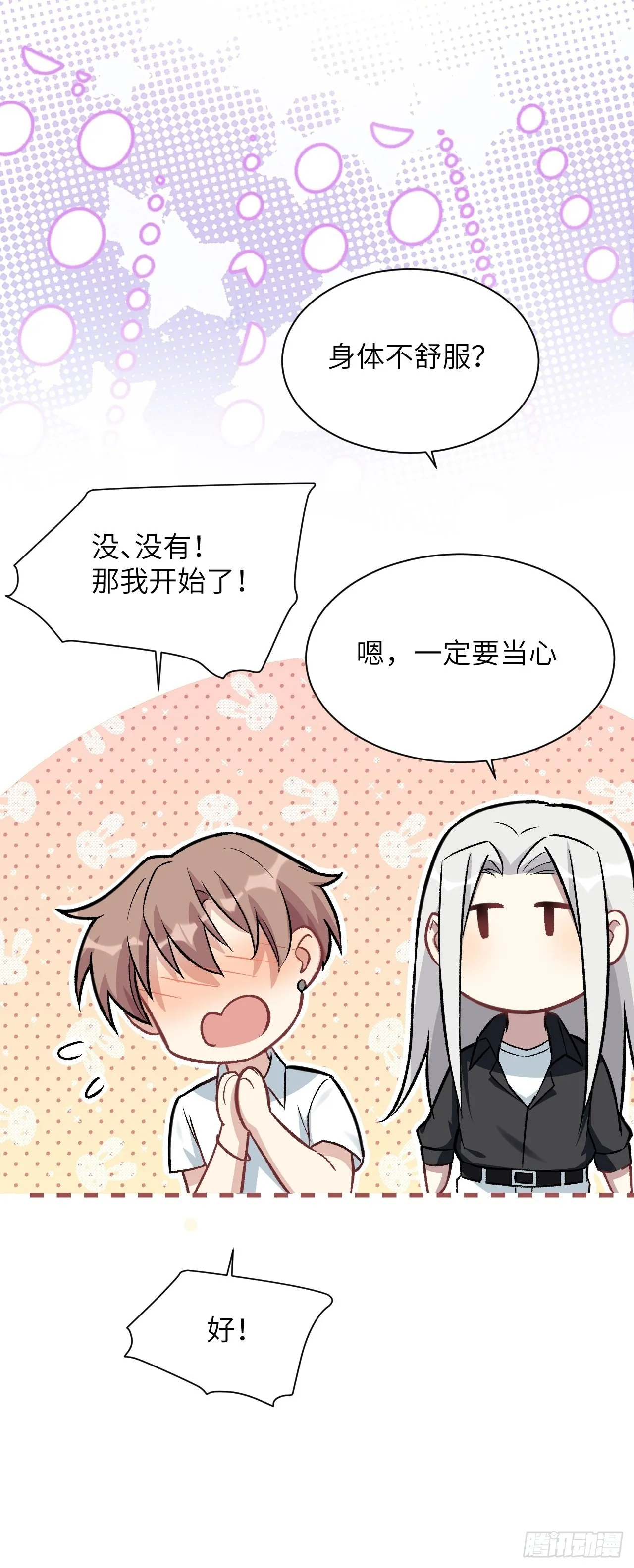 第61话：妖神灼冥（十） 第28页