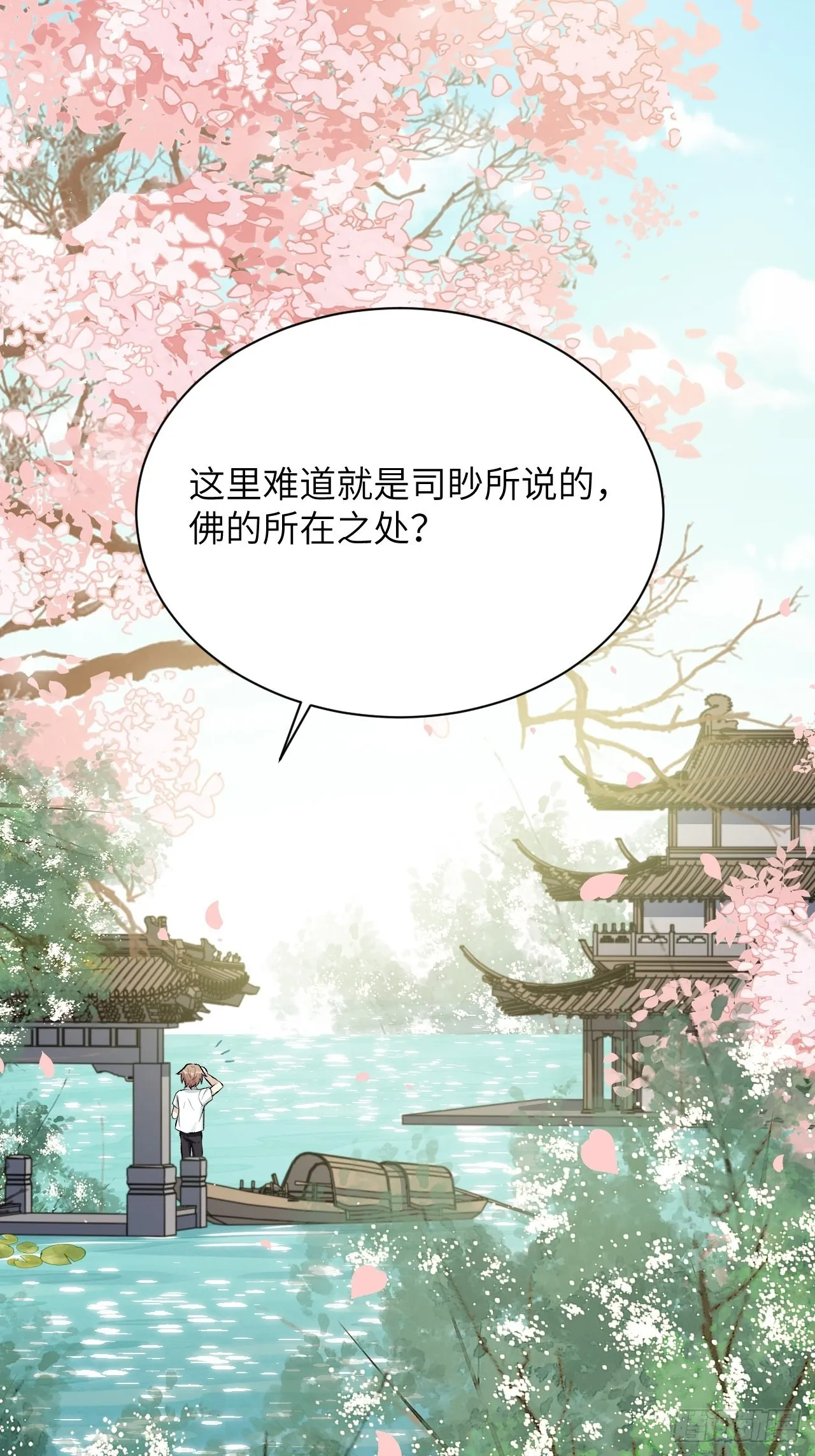 第61话：妖神灼冥（十） 第43页