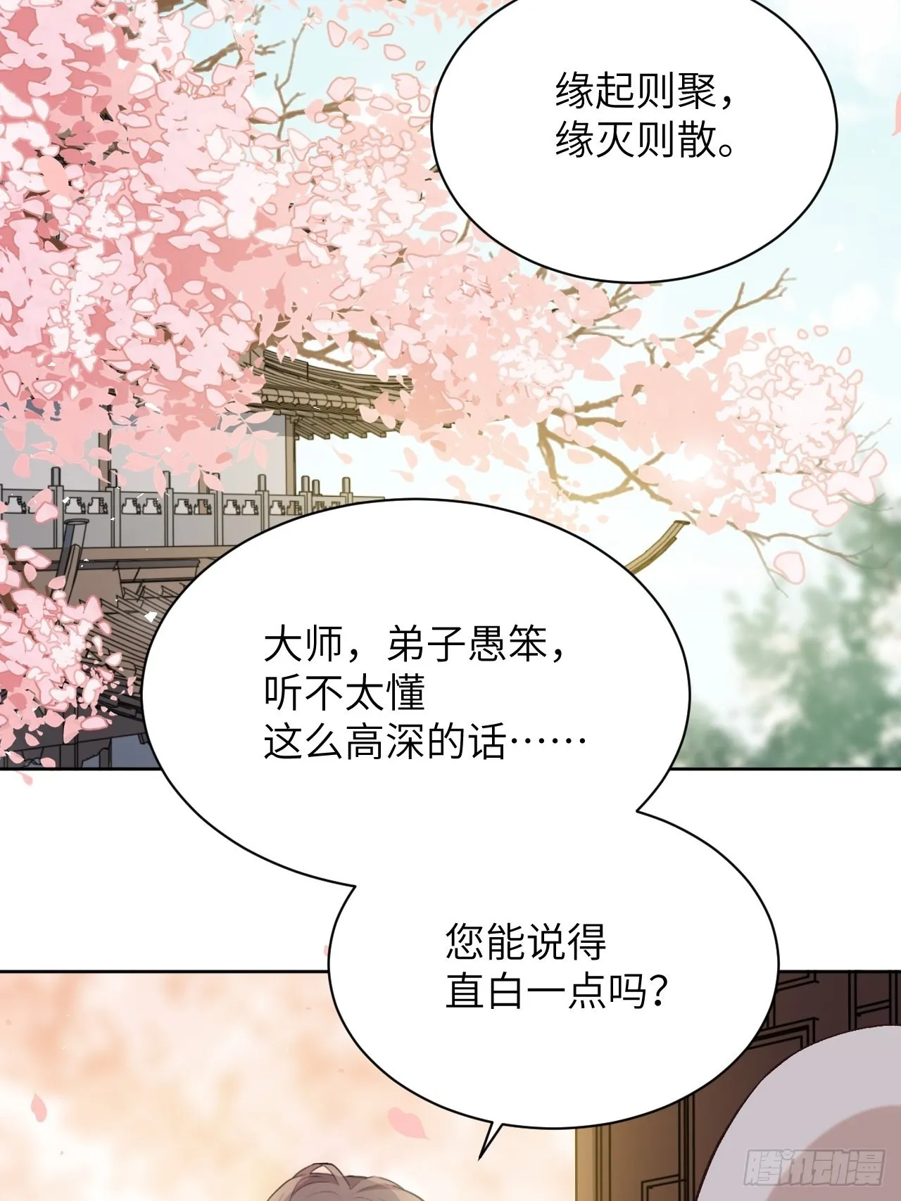 第62话：妖神灼冥（十一） 第3页