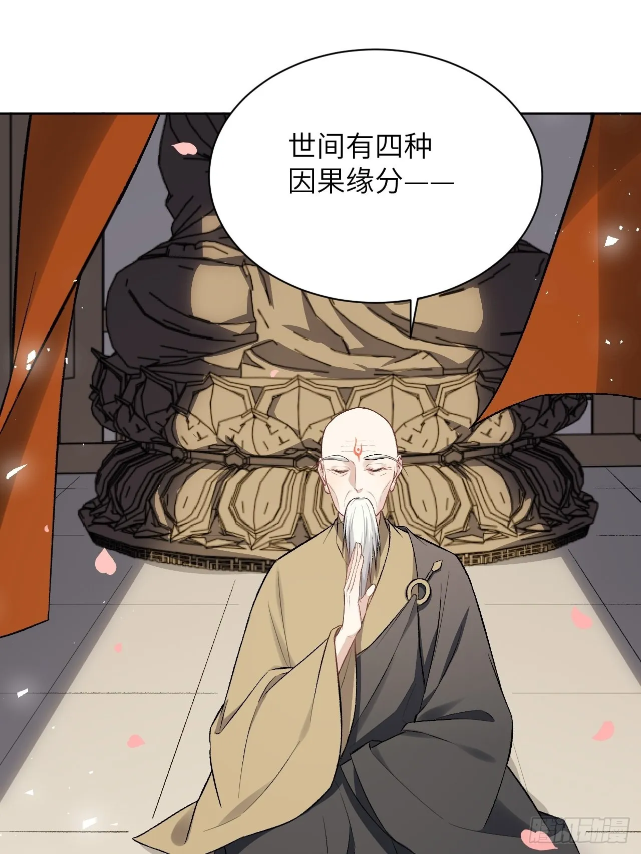 第62话：妖神灼冥（十一） 第5页
