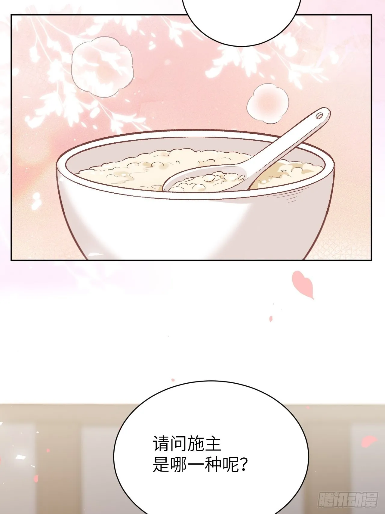 第62话：妖神灼冥（十一） 第10页