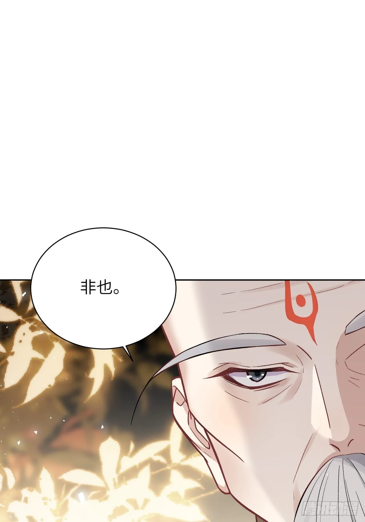 第62话：妖神灼冥（十一） 第12页
