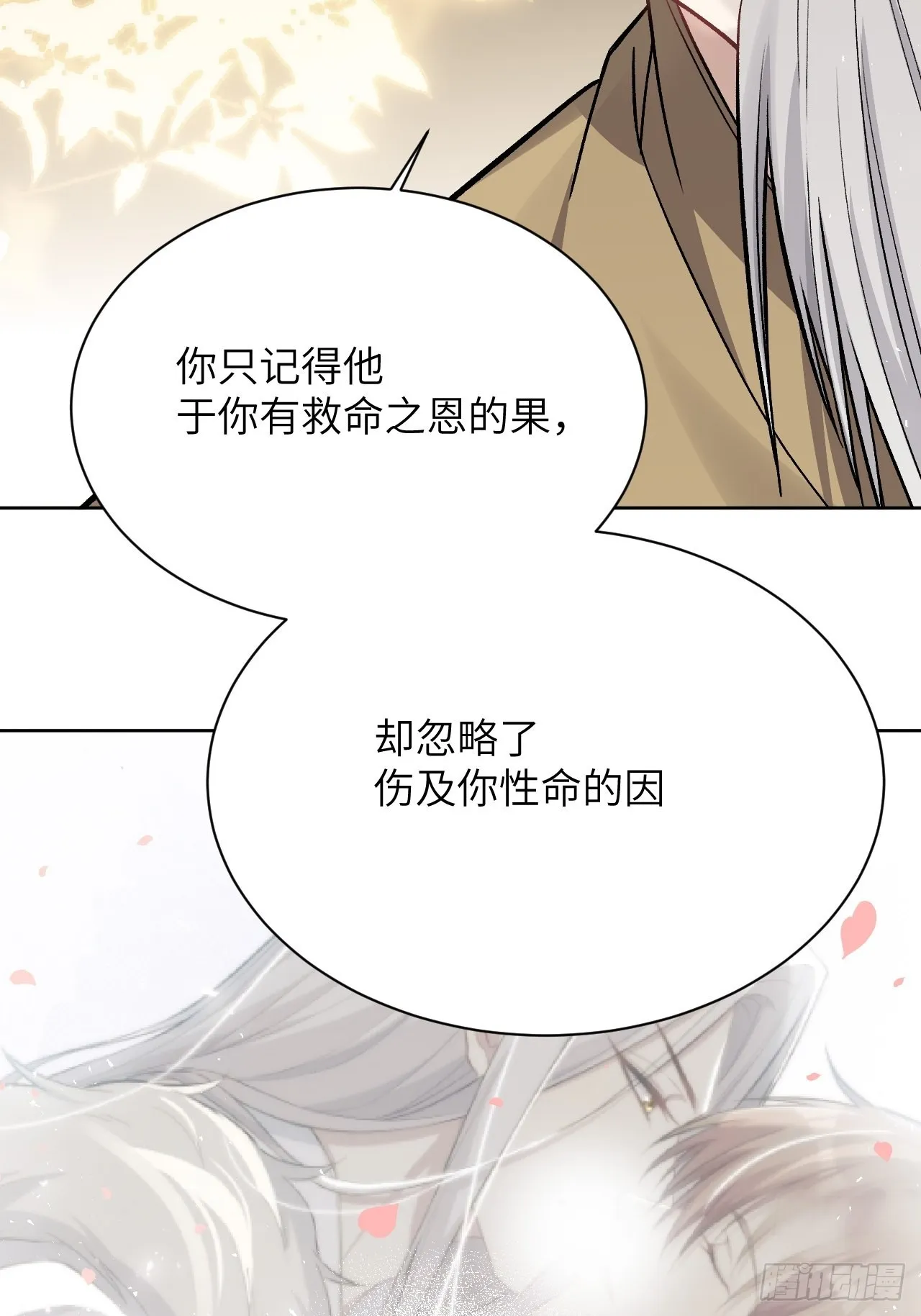 第62话：妖神灼冥（十一） 第13页