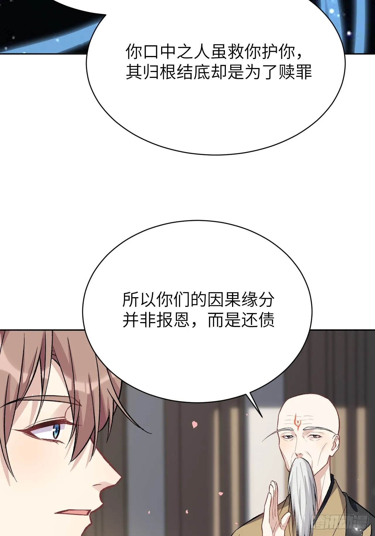 第62话：妖神灼冥（十一） 第17页