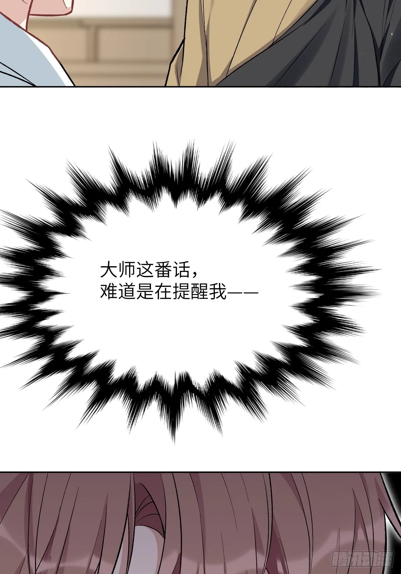 第62话：妖神灼冥（十一） 第23页