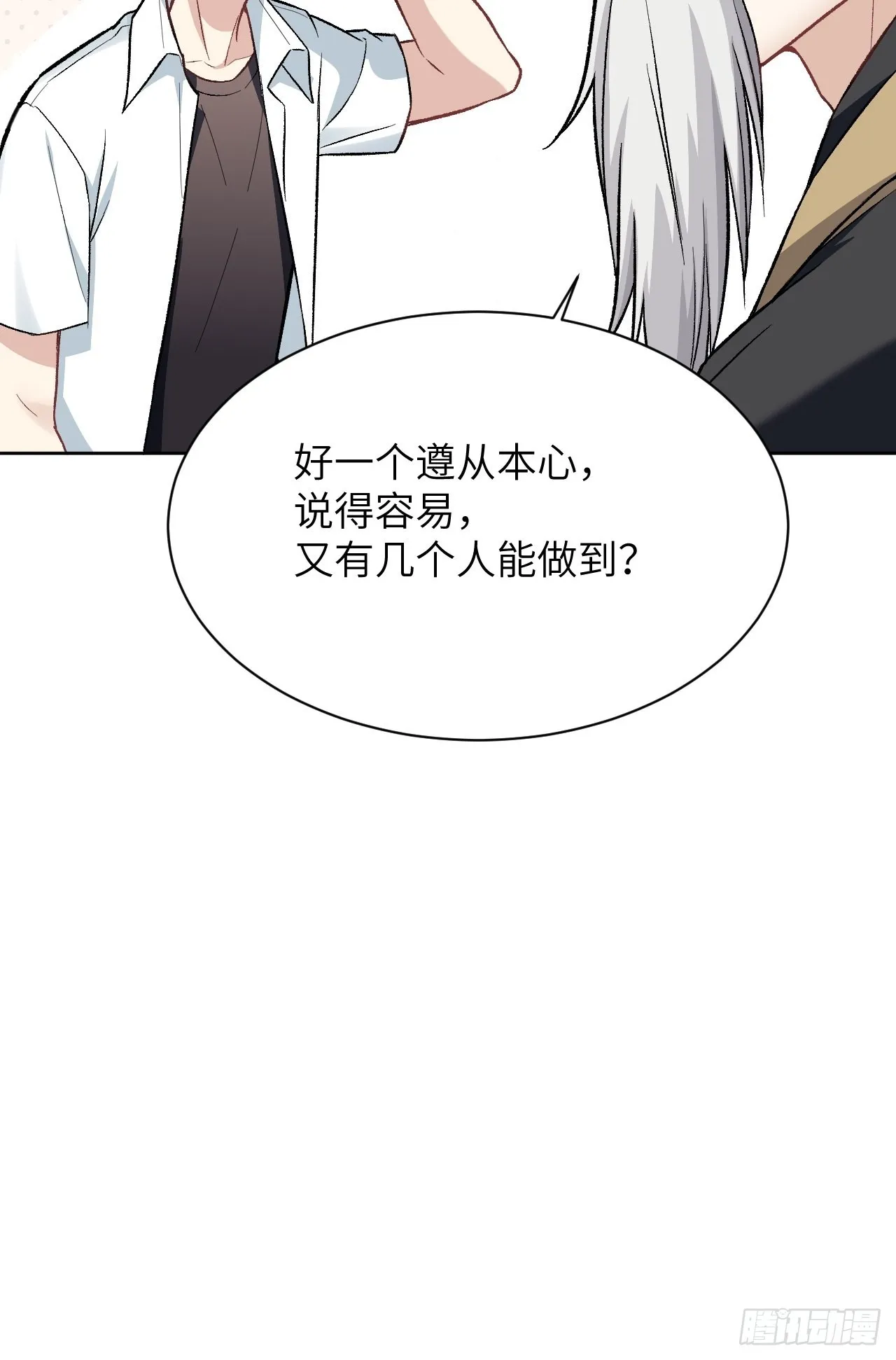 第62话：妖神灼冥（十一） 第38页