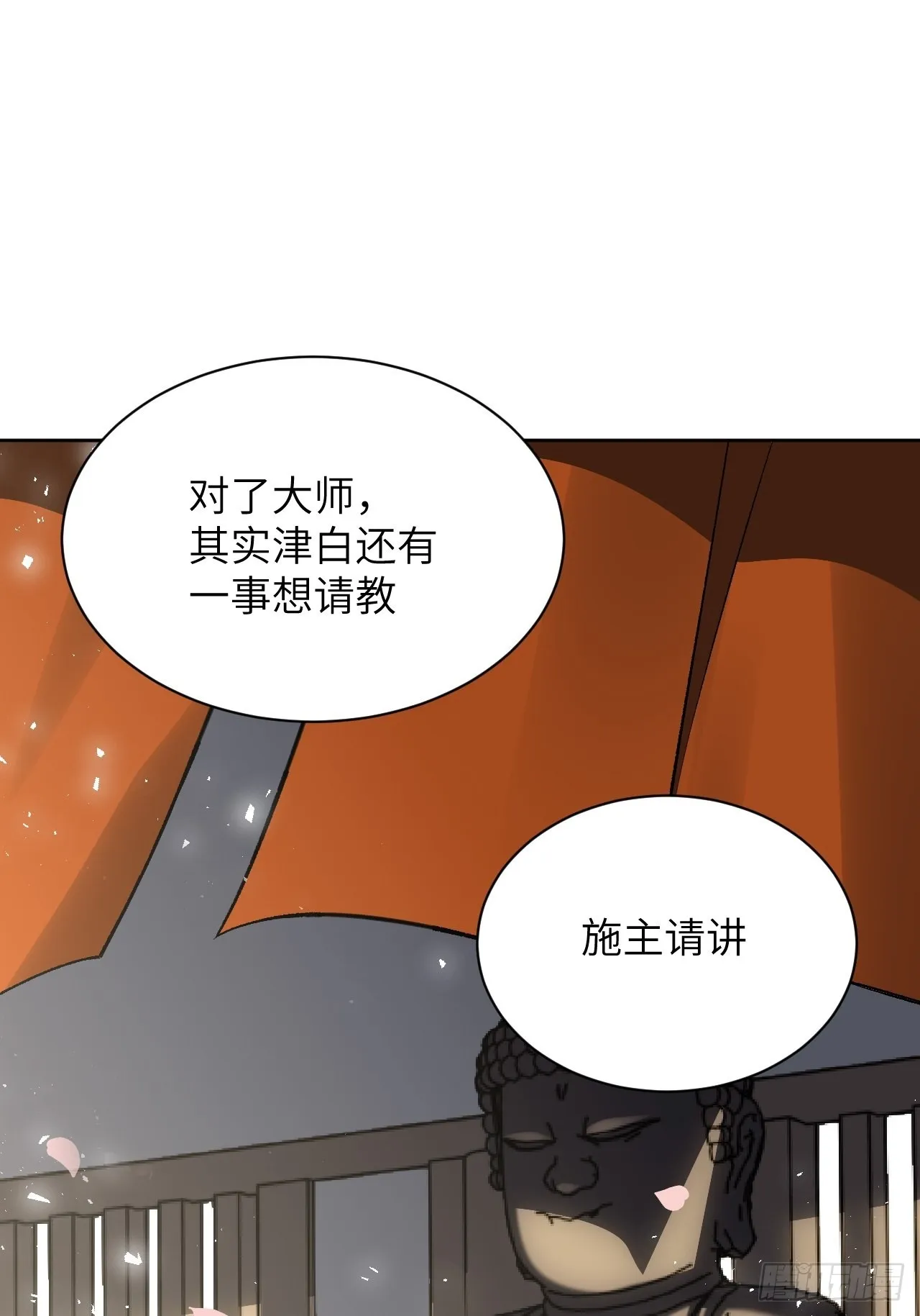 第62话：妖神灼冥（十一） 第39页