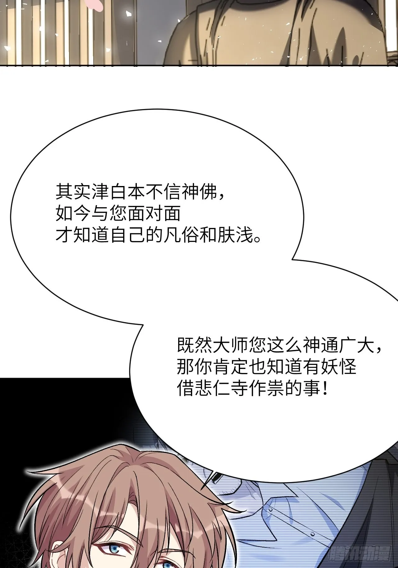 第62话：妖神灼冥（十一） 第40页