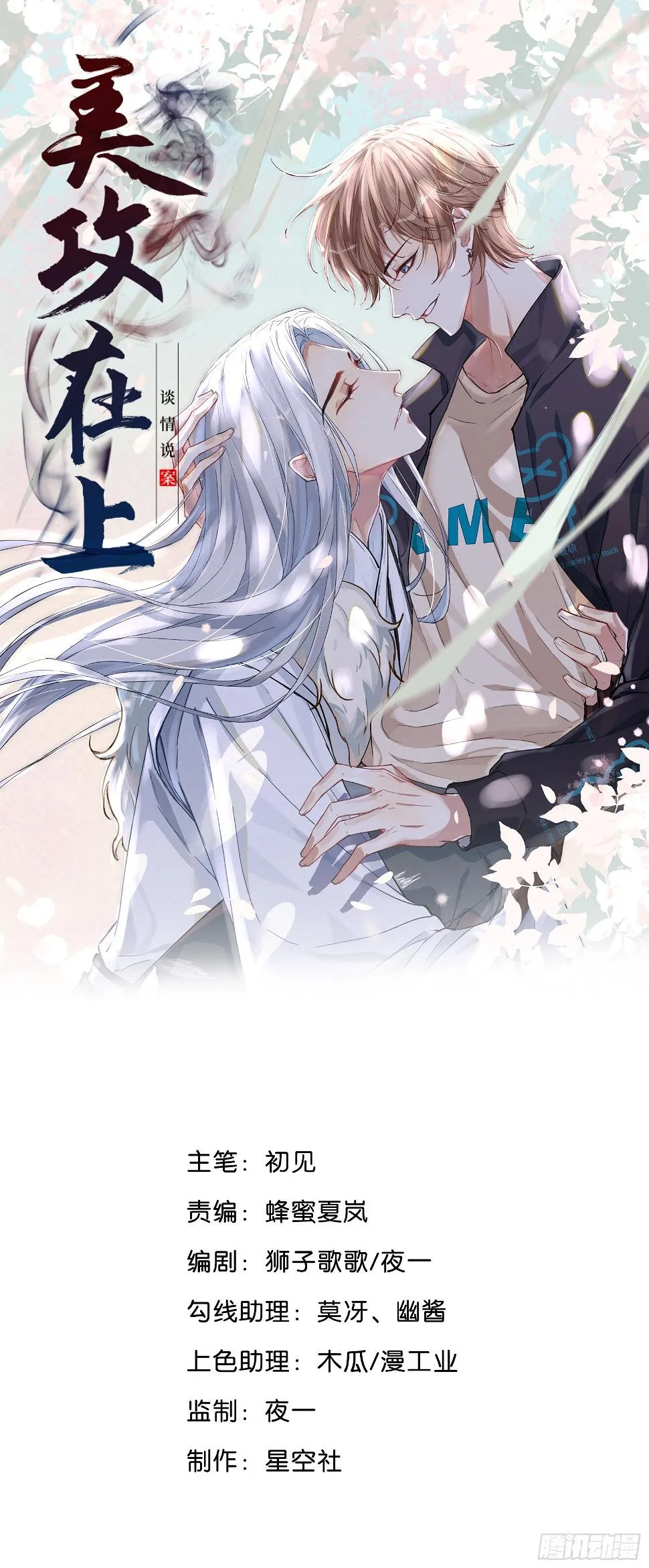 第59话：妖神灼冥（八） 第1页