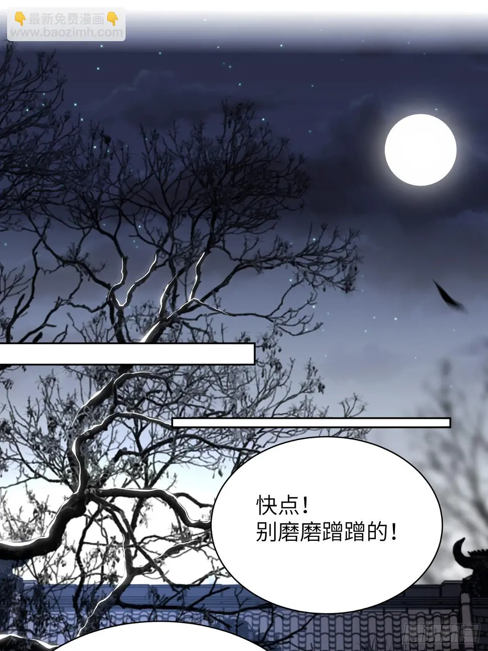 第59话：妖神灼冥（八） 第30页