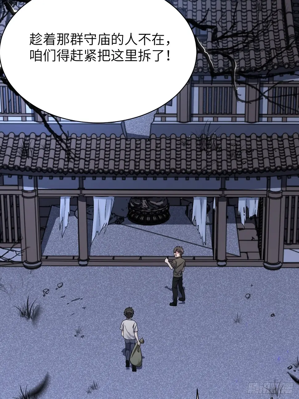 第59话：妖神灼冥（八） 第31页