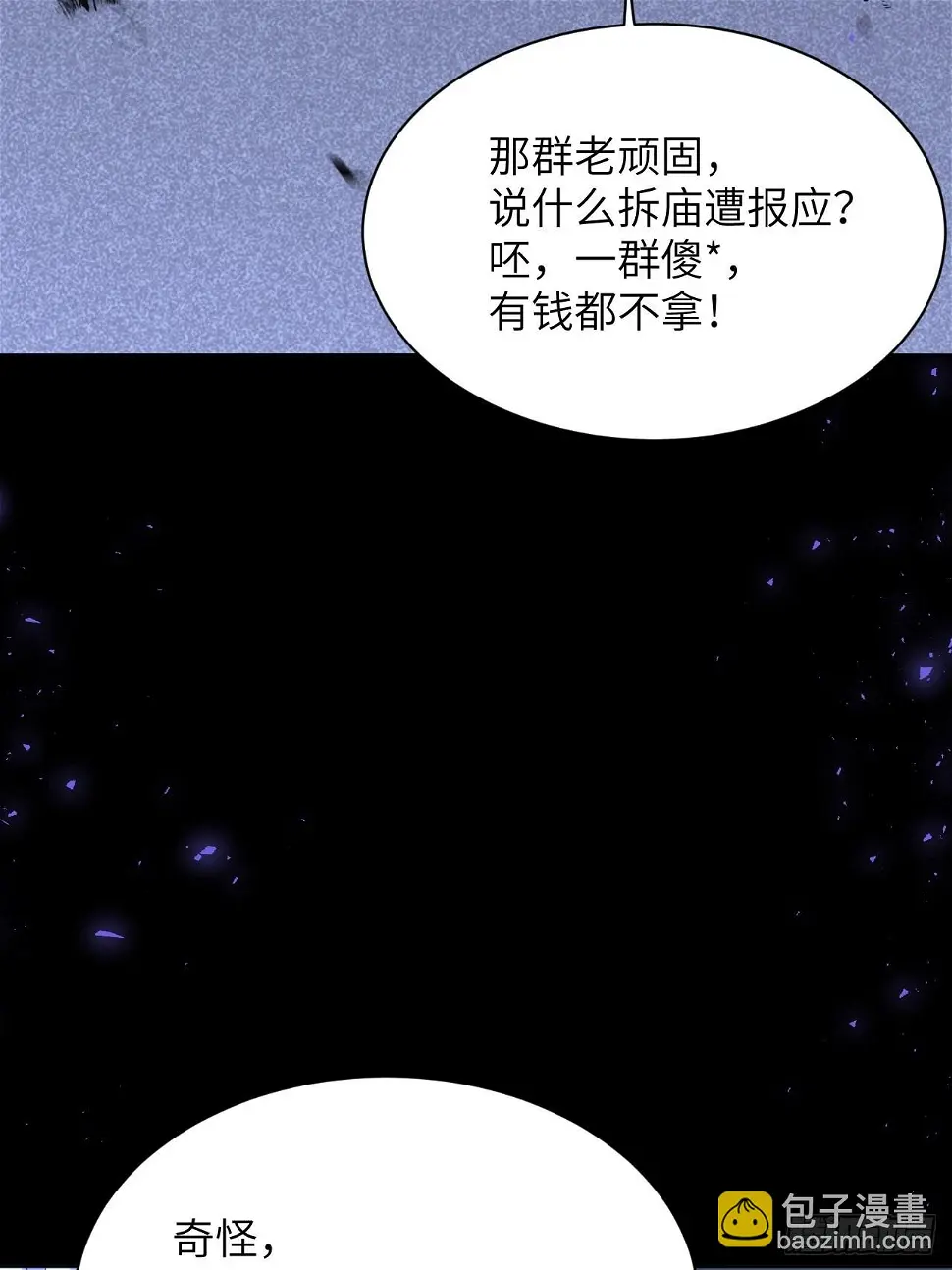 第59话：妖神灼冥（八） 第32页