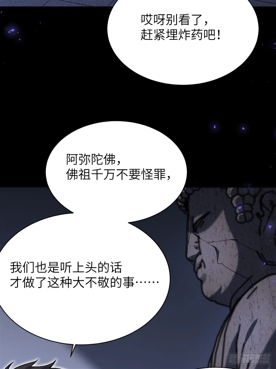 第59话：妖神灼冥（八） 第34页