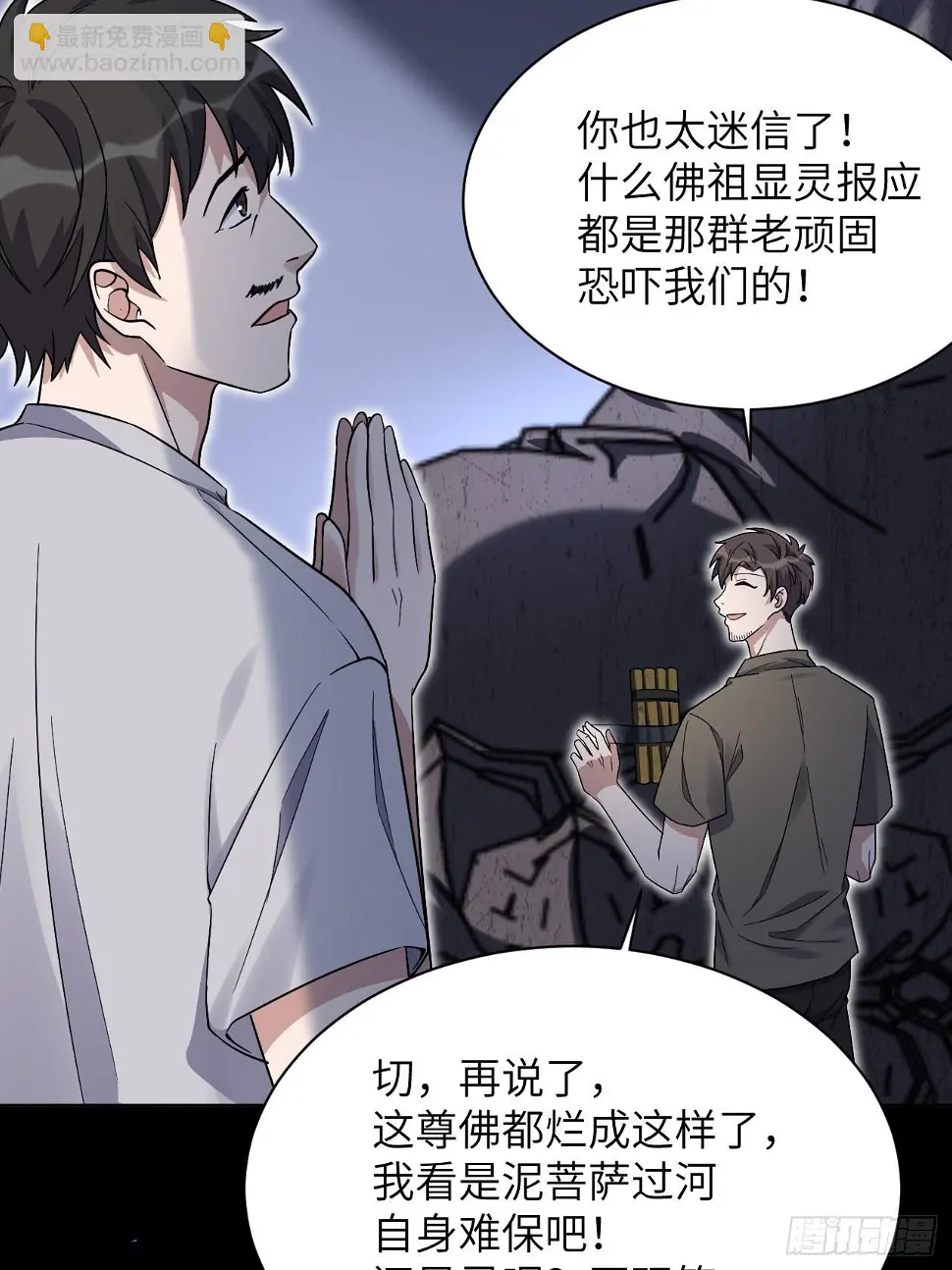 第59话：妖神灼冥（八） 第35页