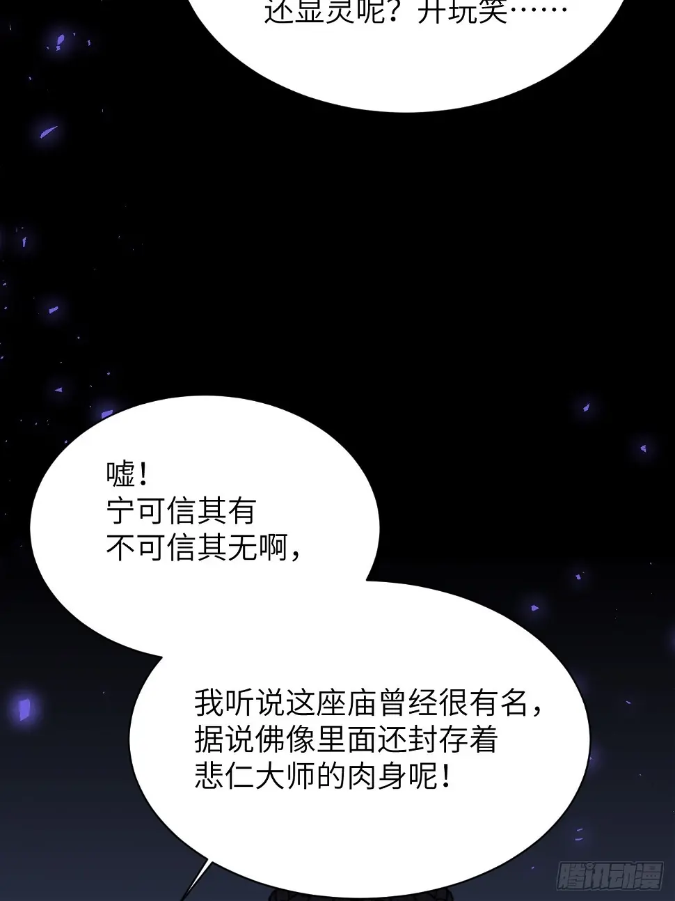 第59话：妖神灼冥（八） 第36页