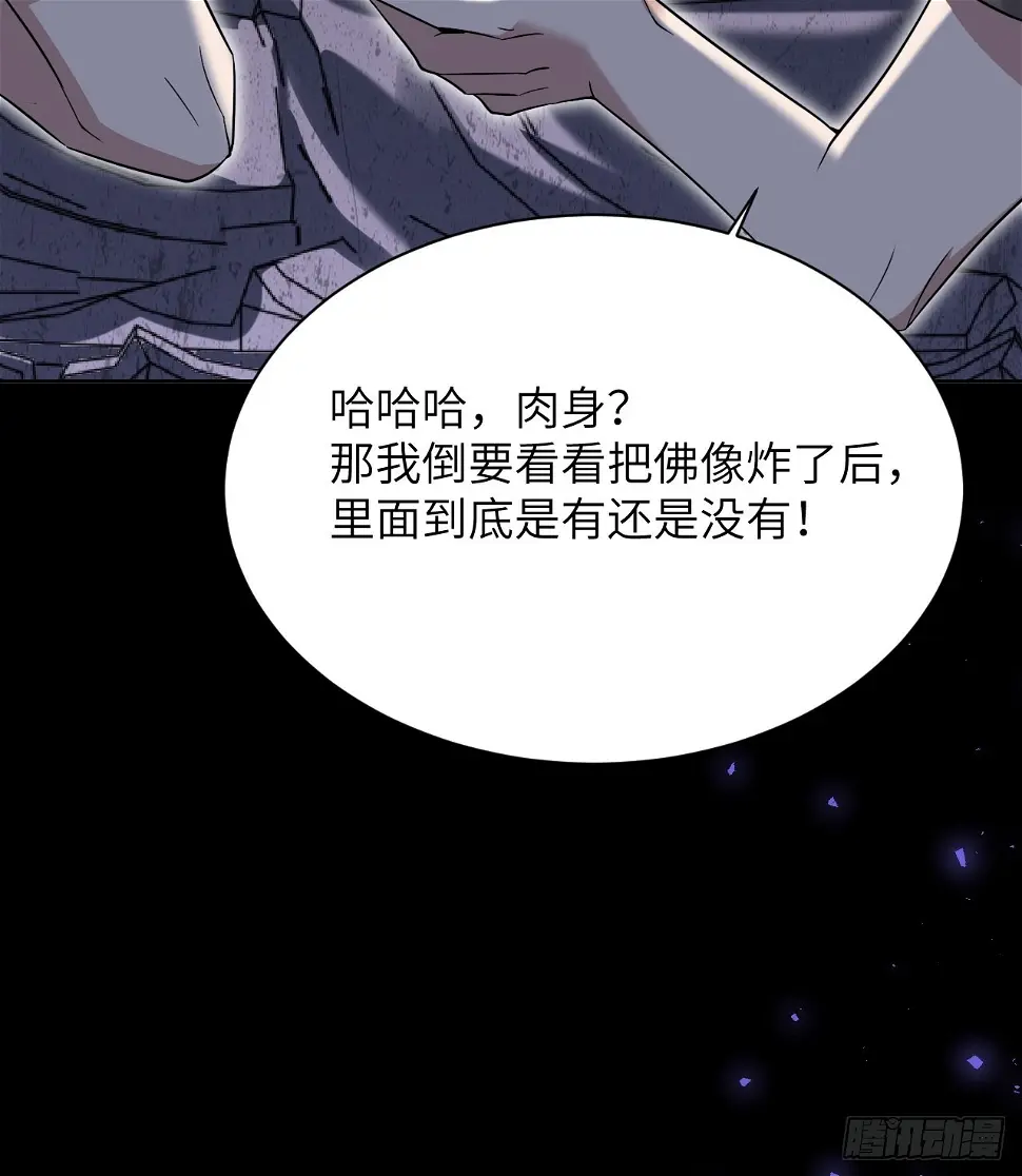 第59话：妖神灼冥（八） 第38页