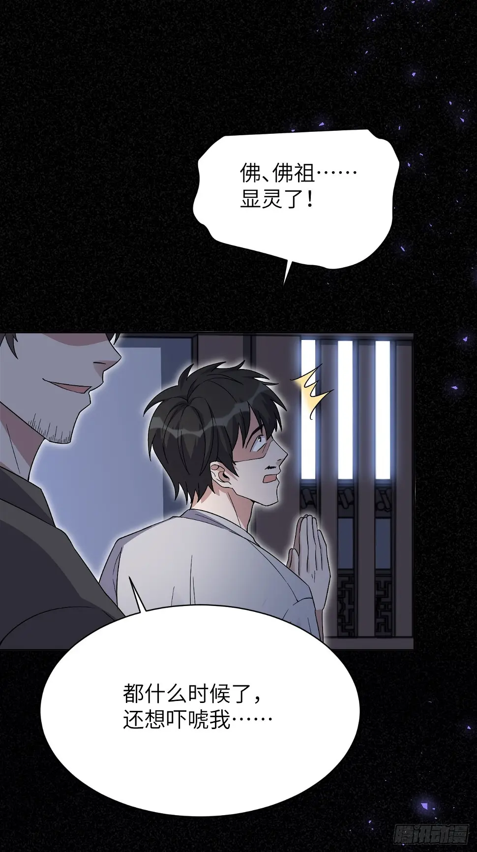 第59话：妖神灼冥（八） 第39页