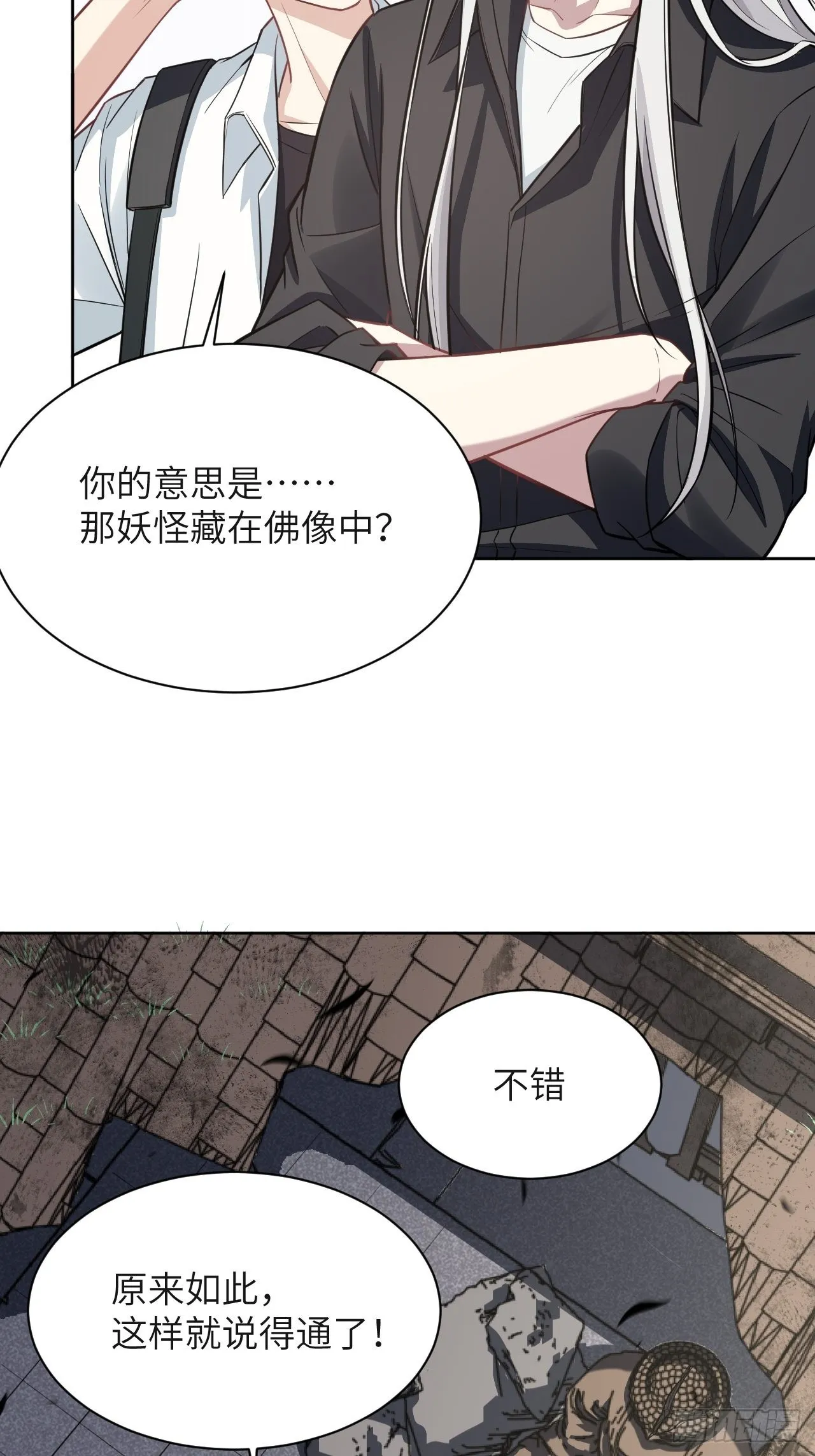 第60话：妖神灼冥（九） 第6页
