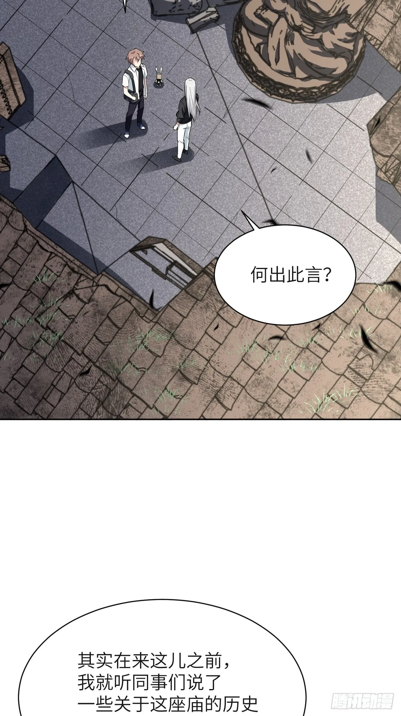 第60话：妖神灼冥（九） 第7页
