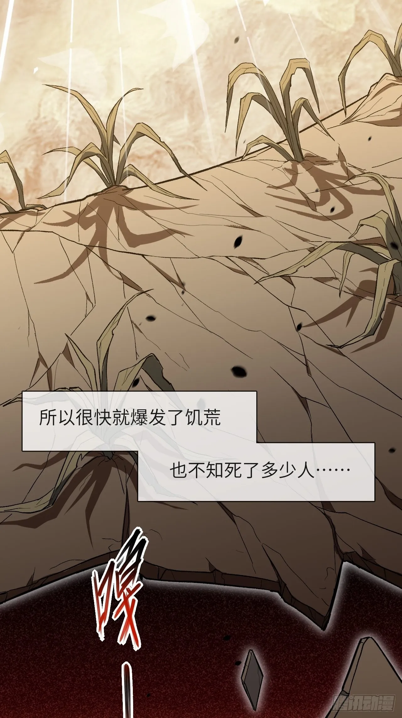 第60话：妖神灼冥（九） 第12页