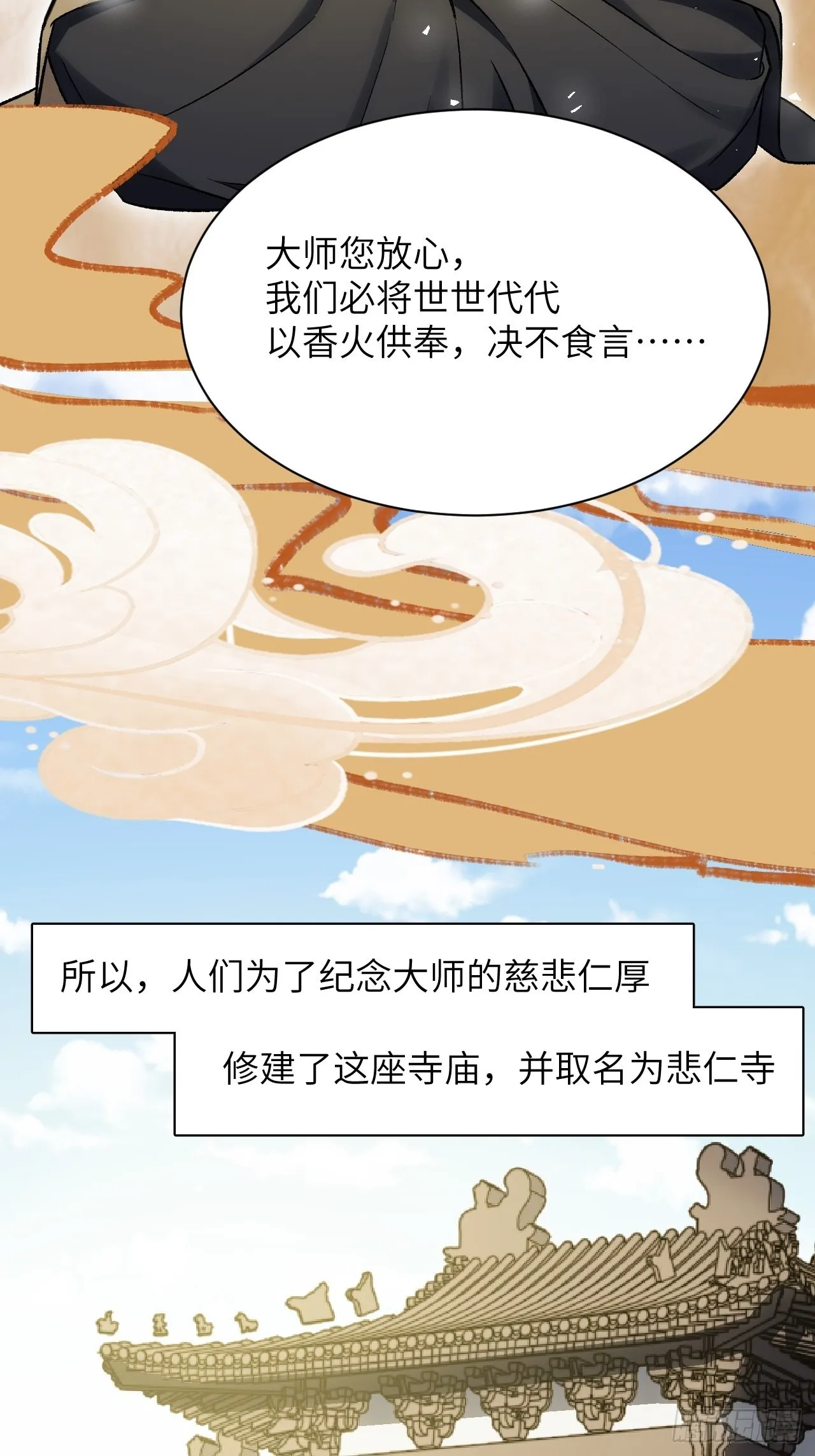 第60话：妖神灼冥（九） 第22页