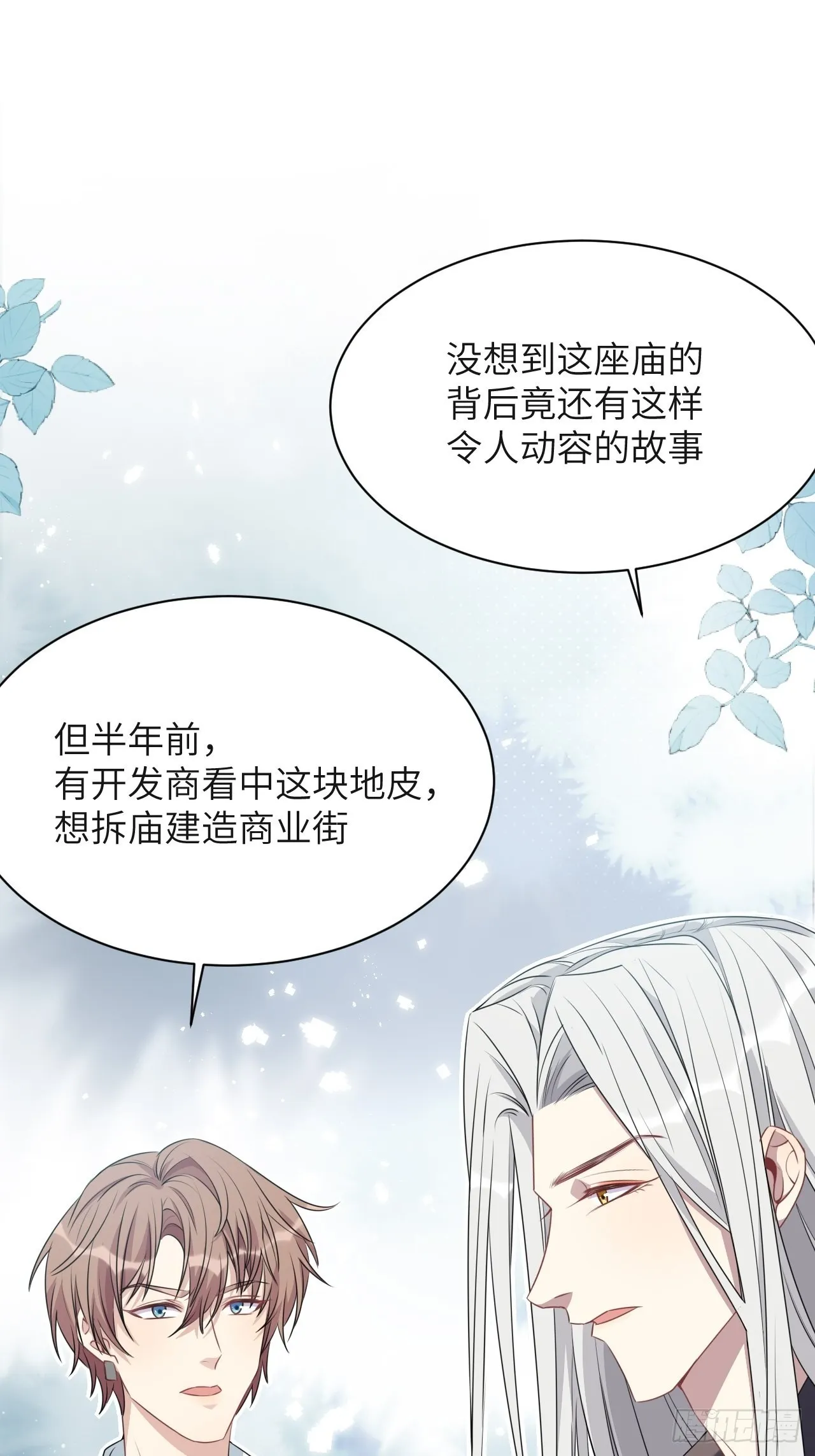 第60话：妖神灼冥（九） 第24页