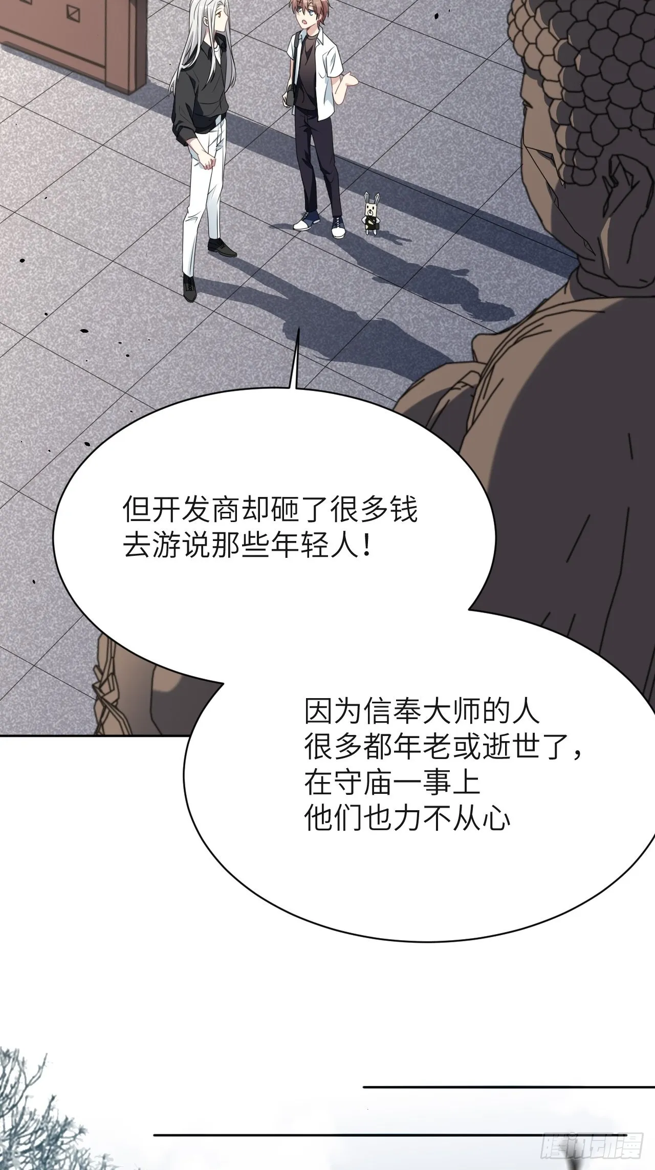 第60话：妖神灼冥（九） 第26页