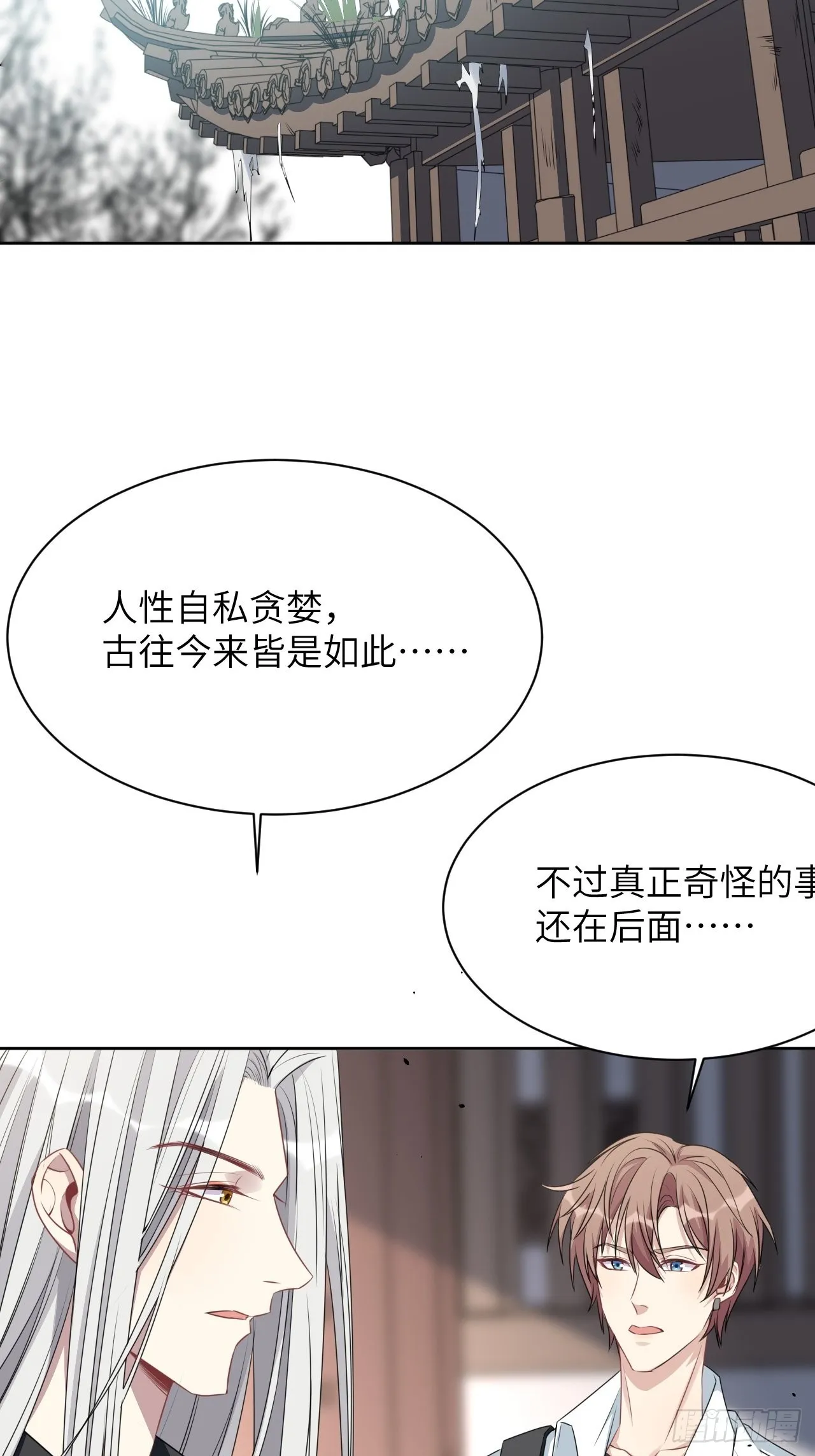 第60话：妖神灼冥（九） 第28页