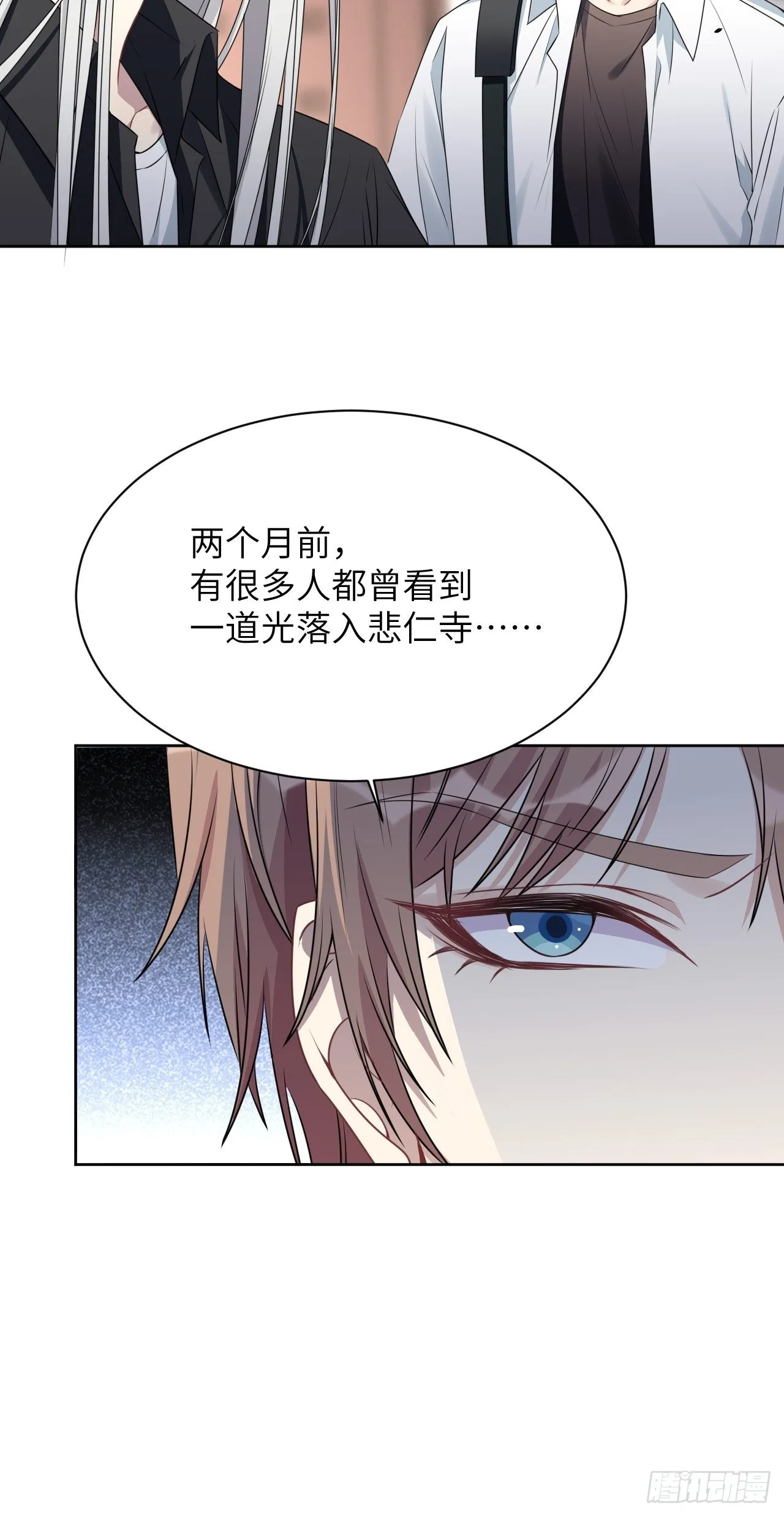 第60话：妖神灼冥（九） 第29页