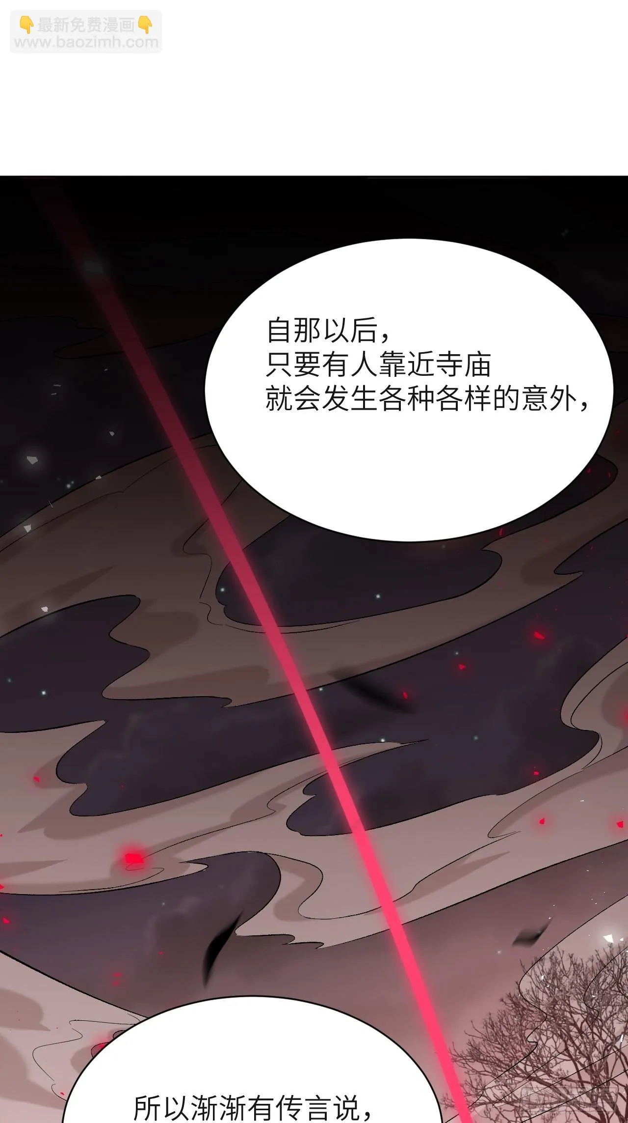第60话：妖神灼冥（九） 第30页