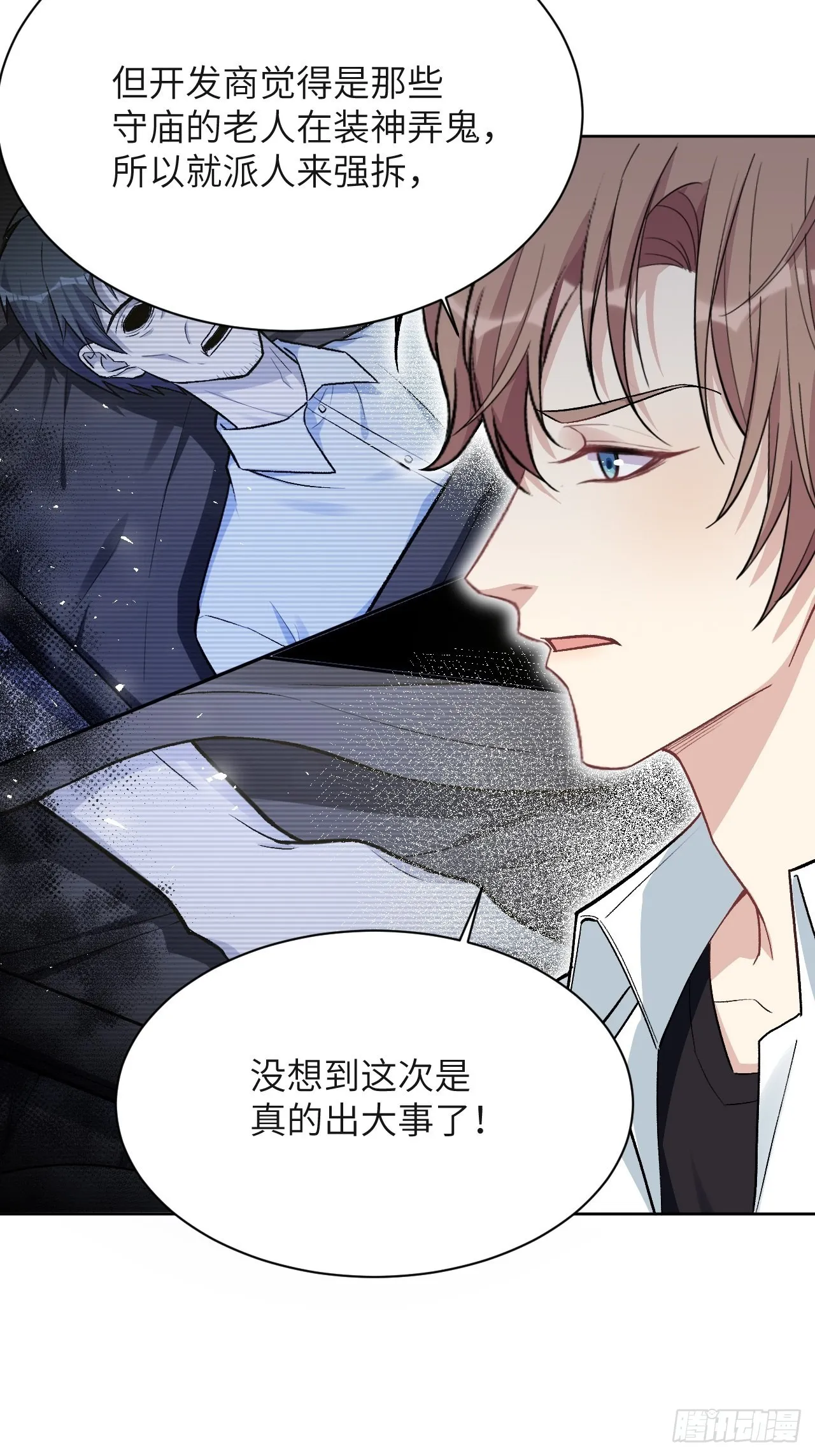 第60话：妖神灼冥（九） 第33页