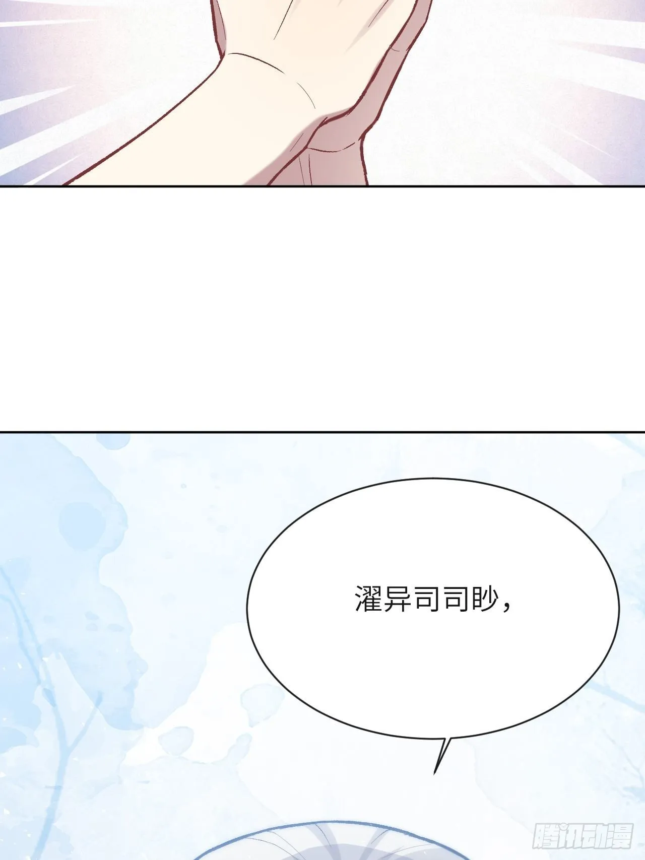 第60话：妖神灼冥（九） 第43页