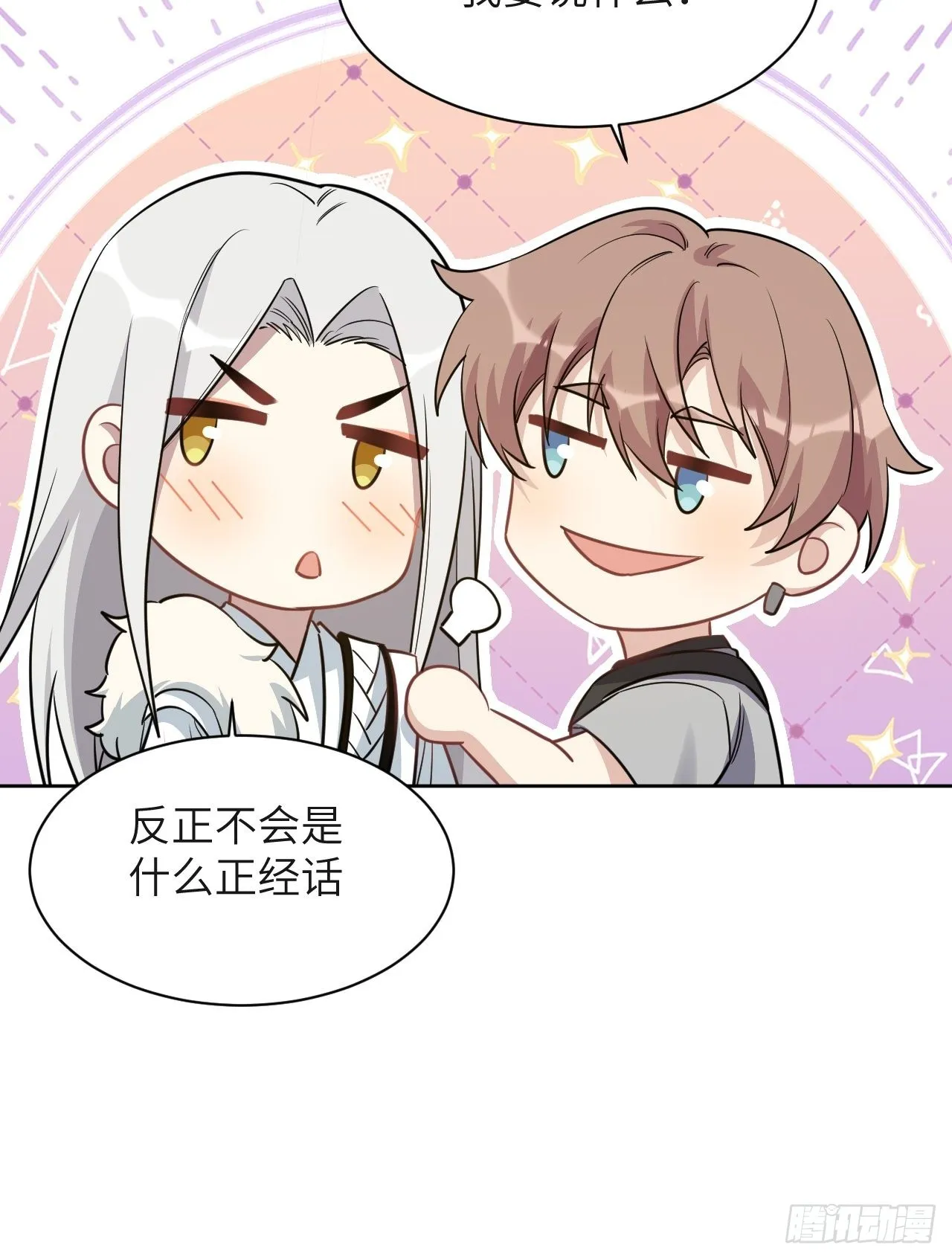 第58话：妖神冥灼（七） 第7页