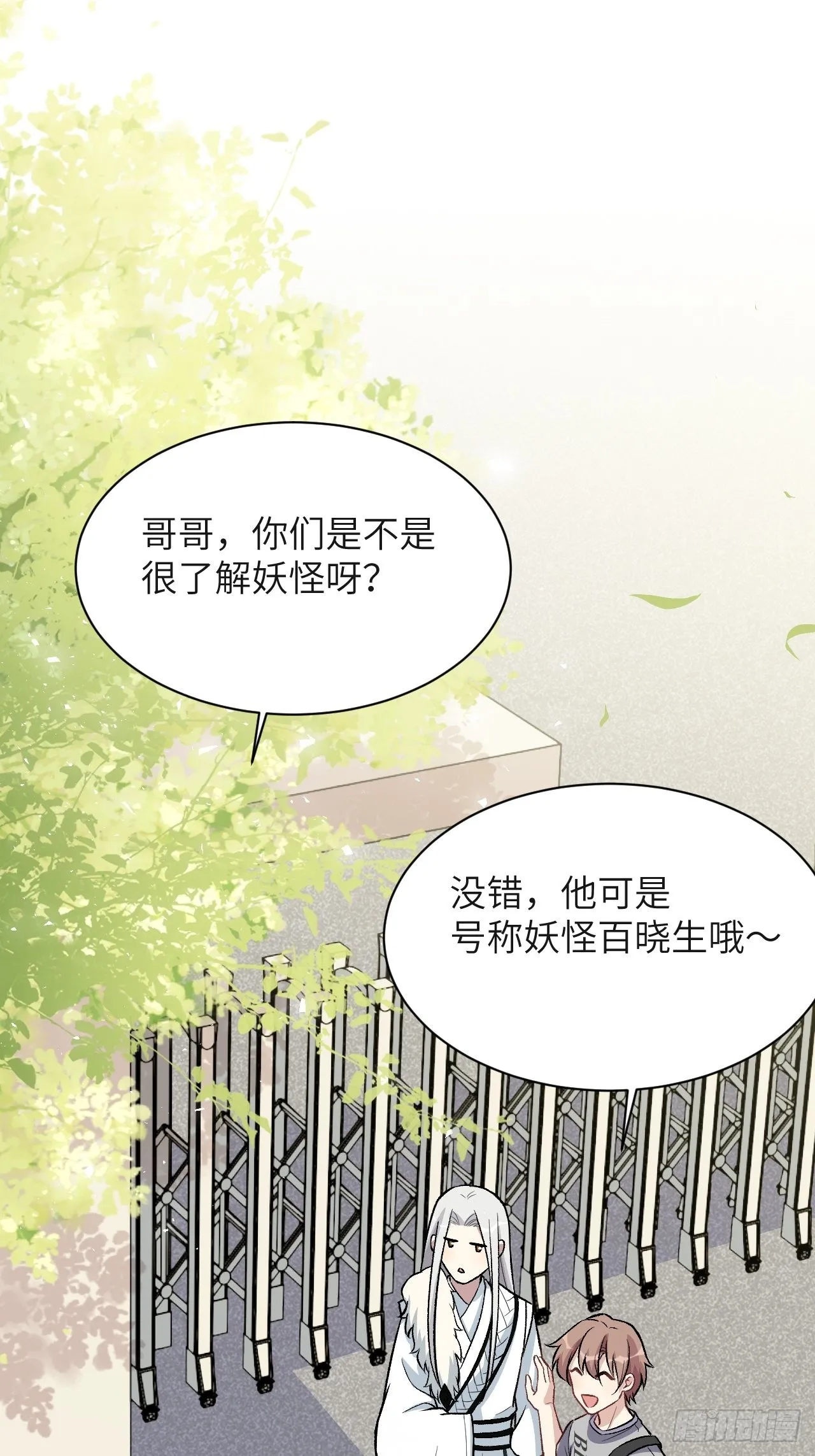 第58话：妖神冥灼（七） 第17页