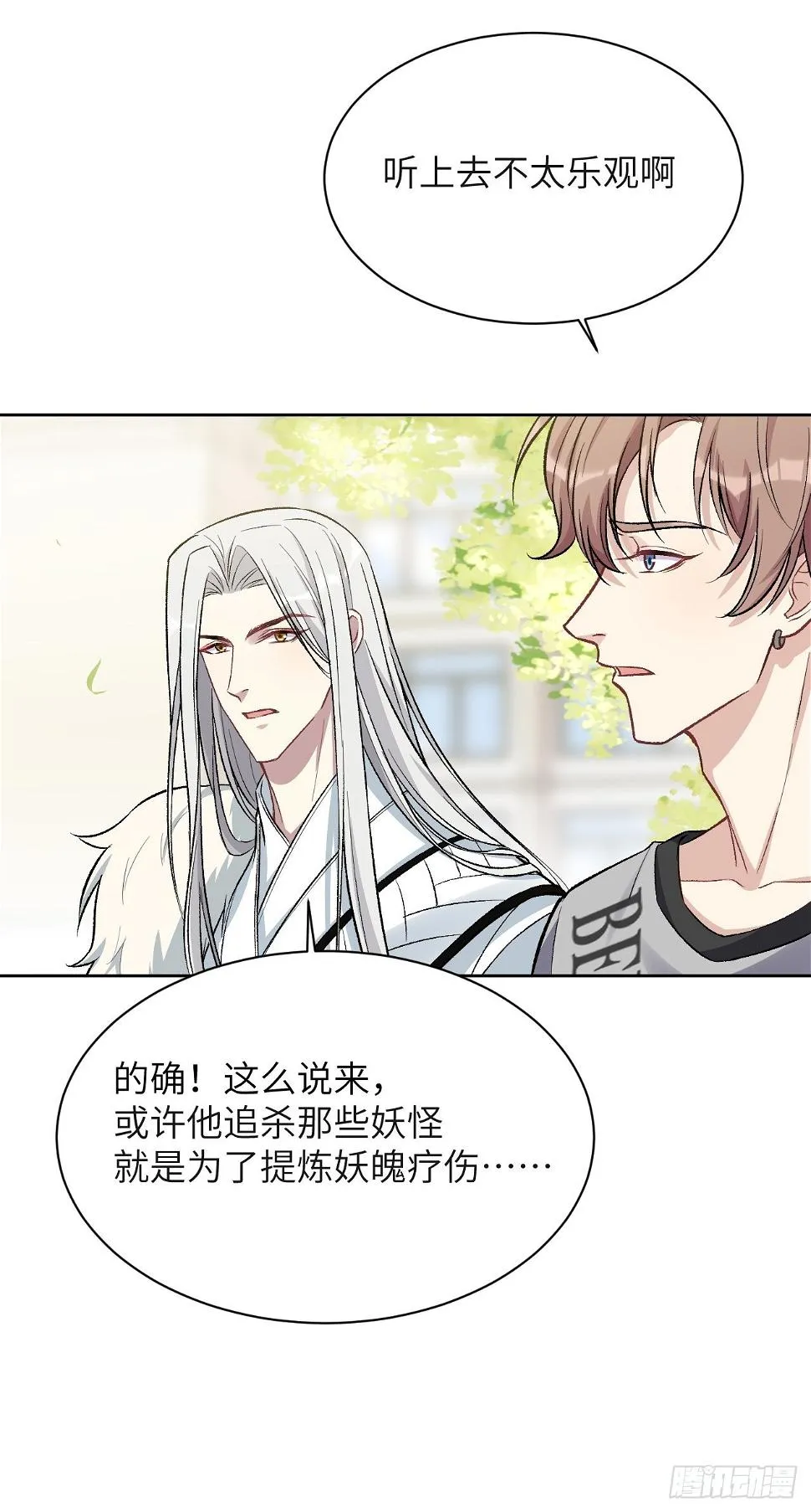 第58话：妖神冥灼（七） 第22页