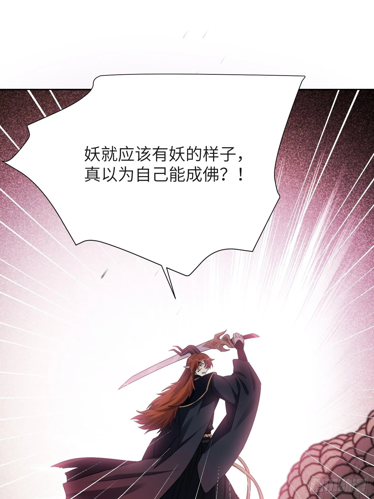 第58话：妖神冥灼（七） 第31页