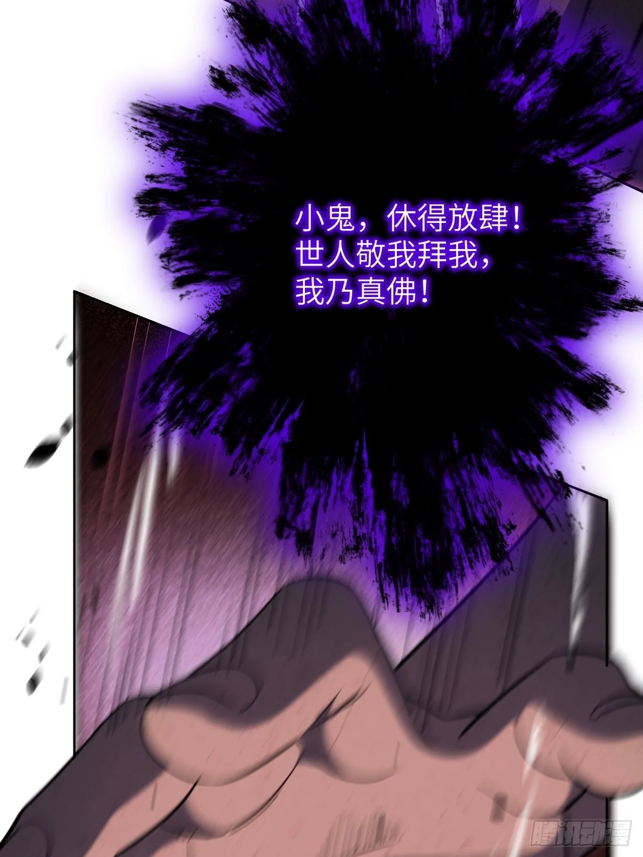 第58话：妖神冥灼（七） 第33页
