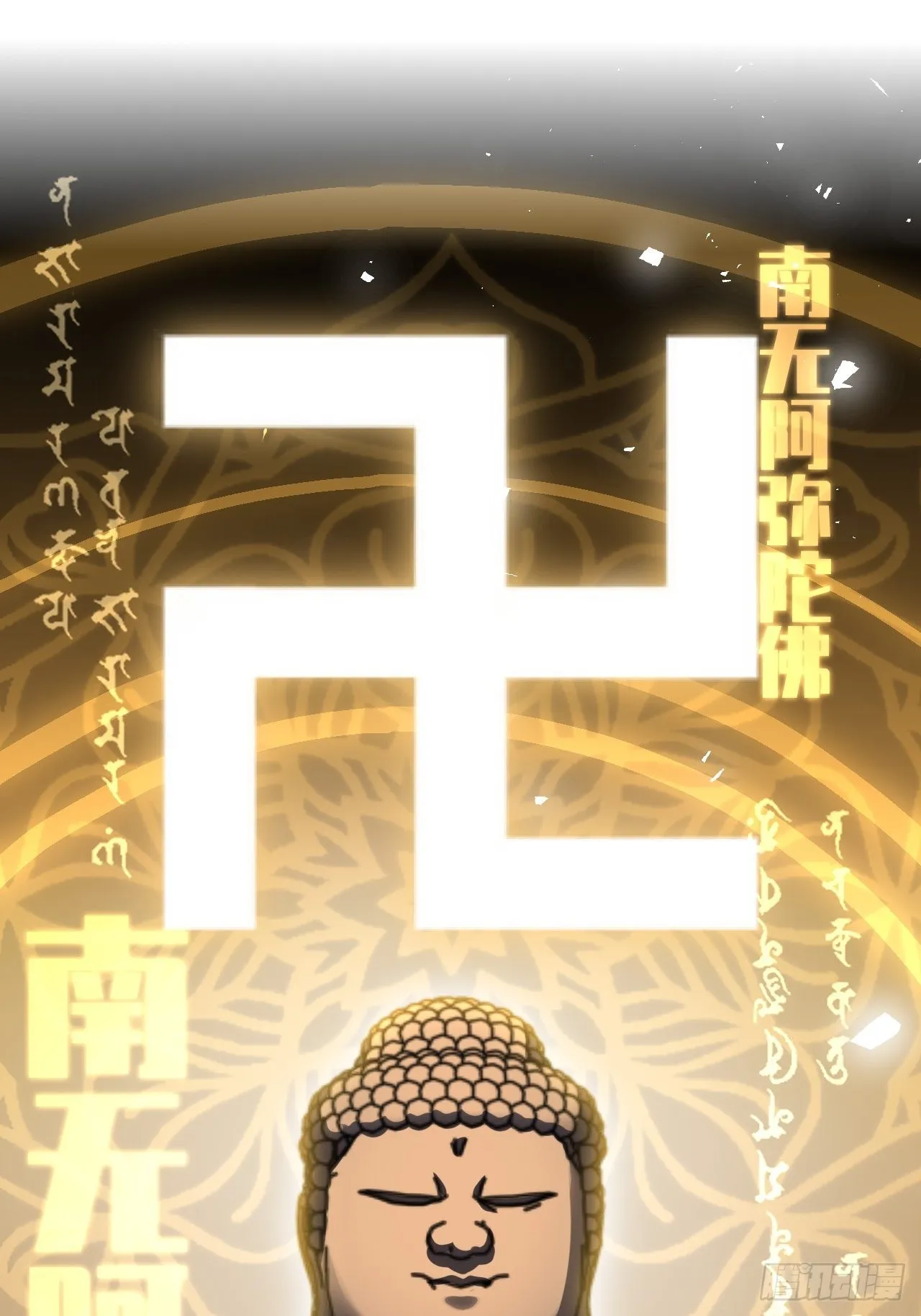 第58话：妖神冥灼（七） 第40页