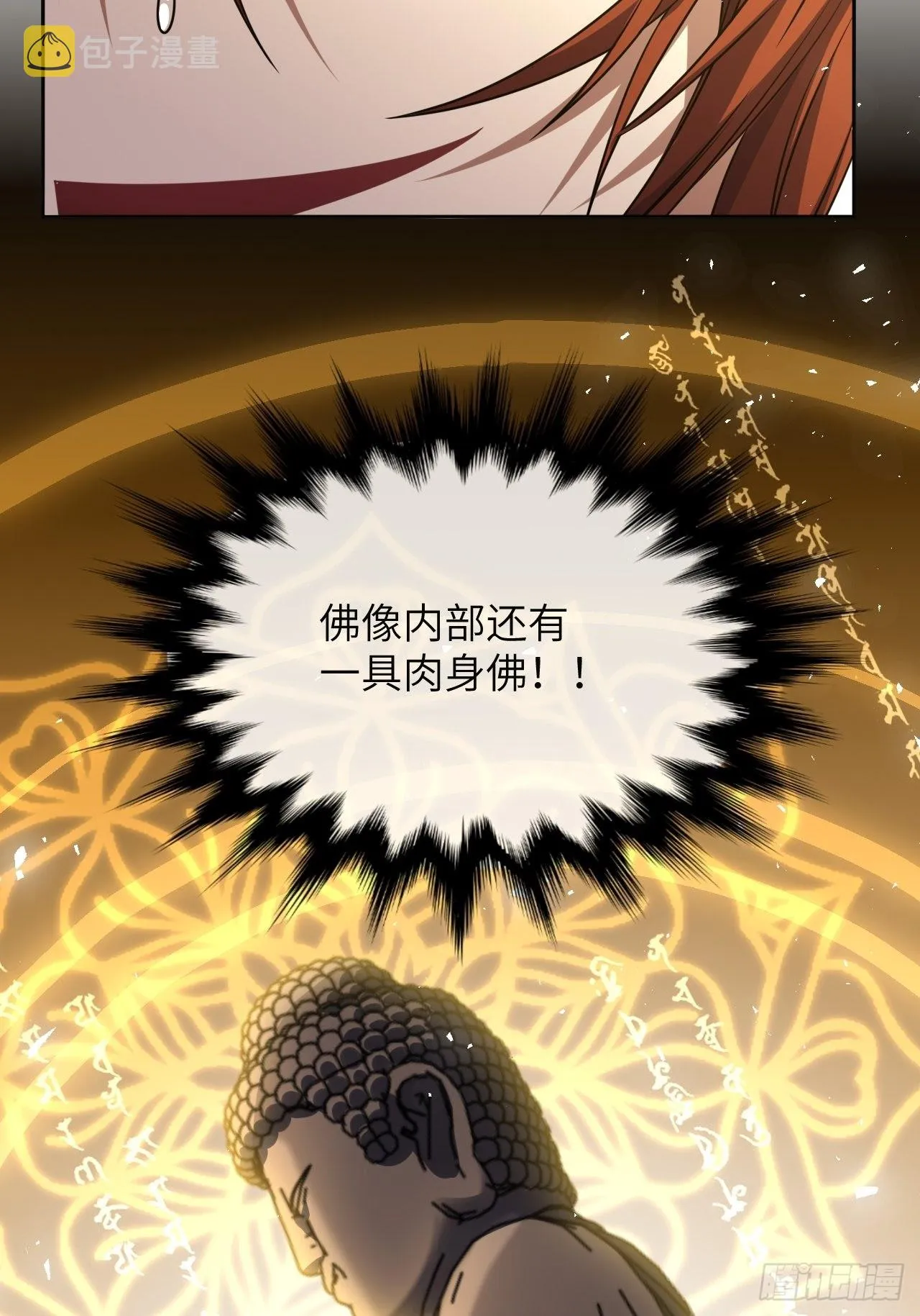 第58话：妖神冥灼（七） 第43页