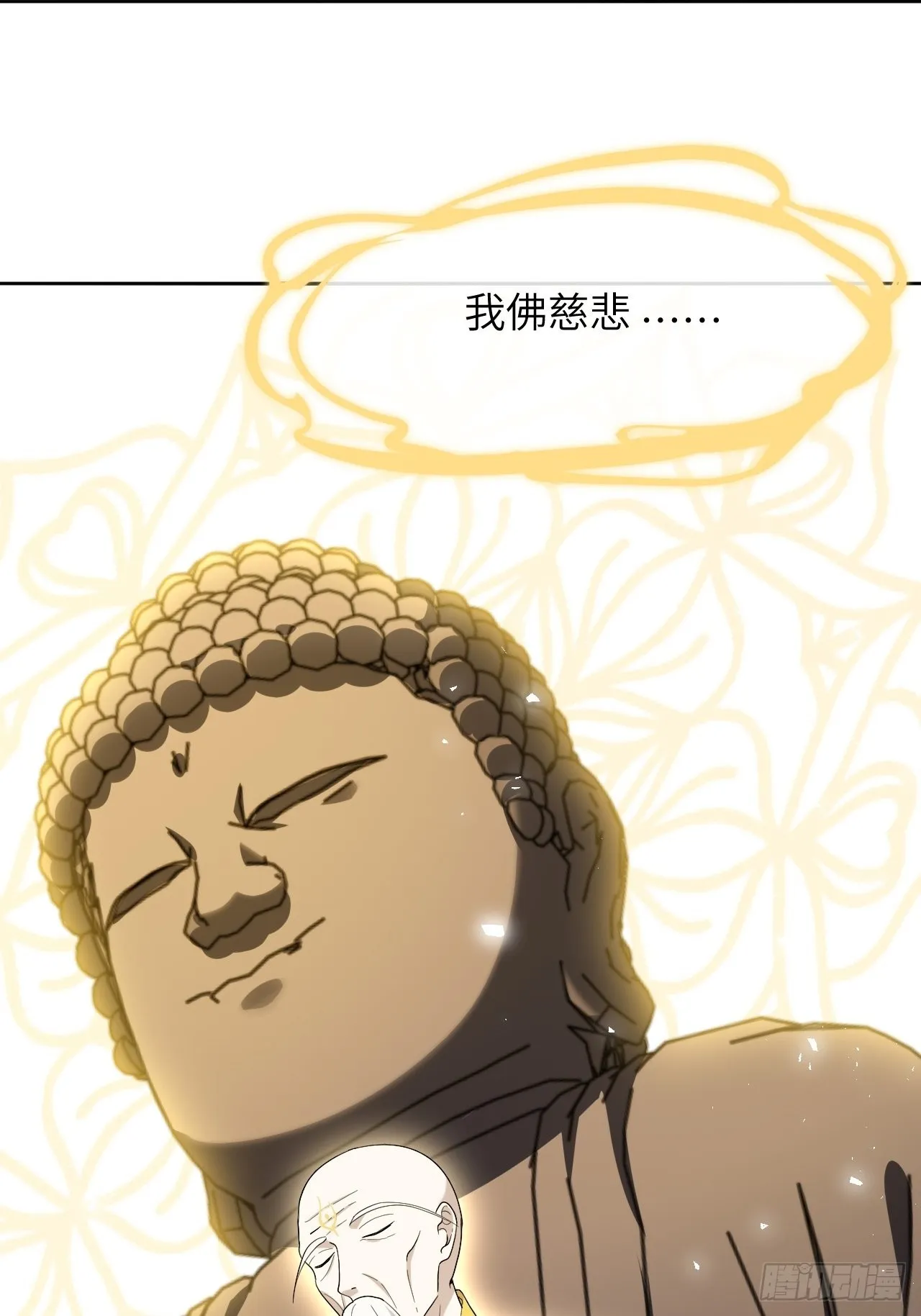 第58话：妖神冥灼（七） 第46页
