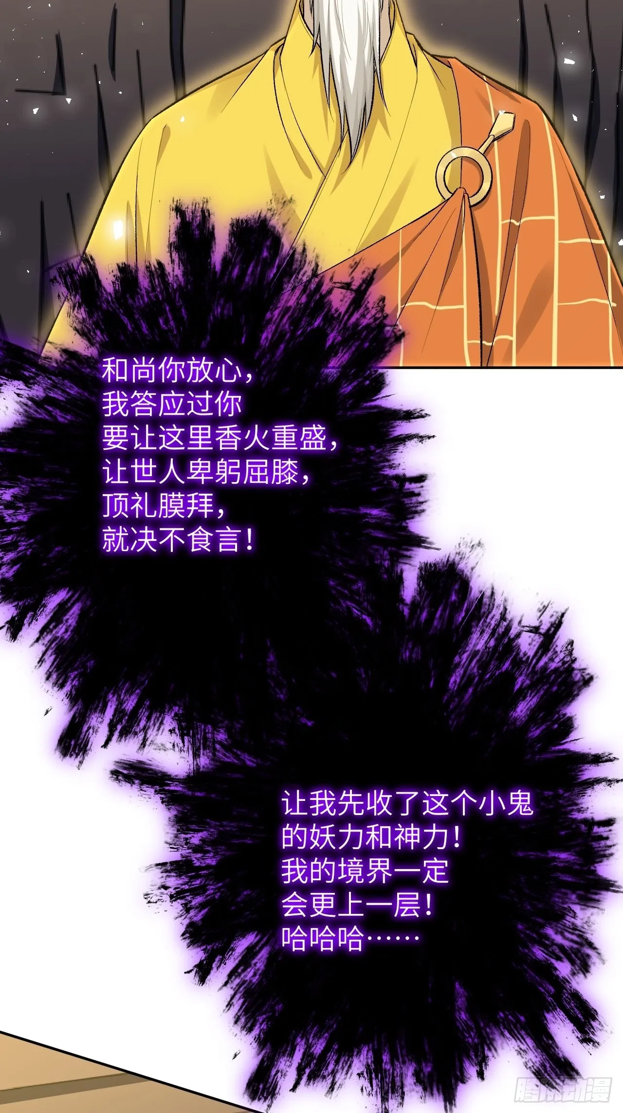 第58话：妖神冥灼（七） 第50页