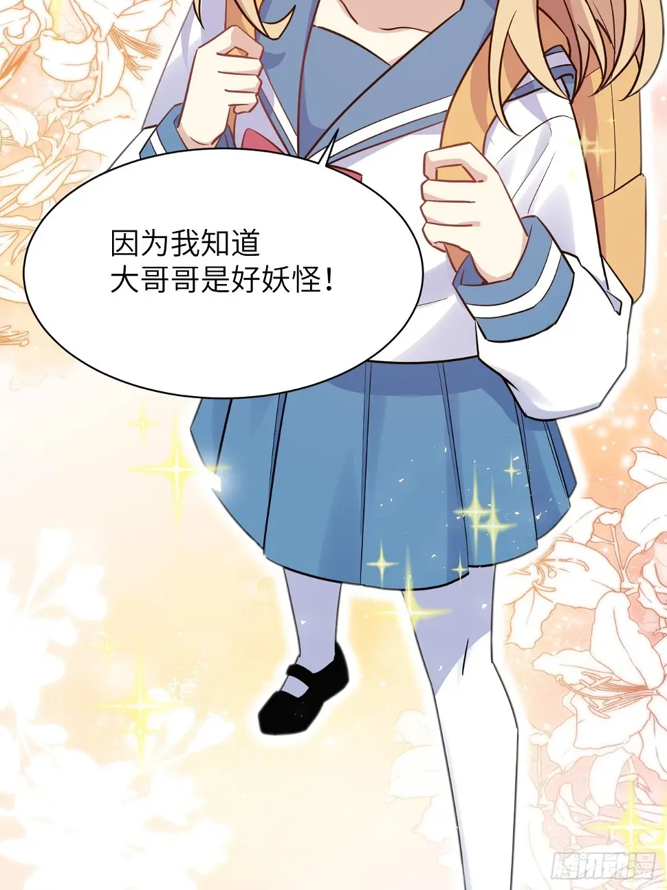 第57话：神妖灼冥（六） 第9页